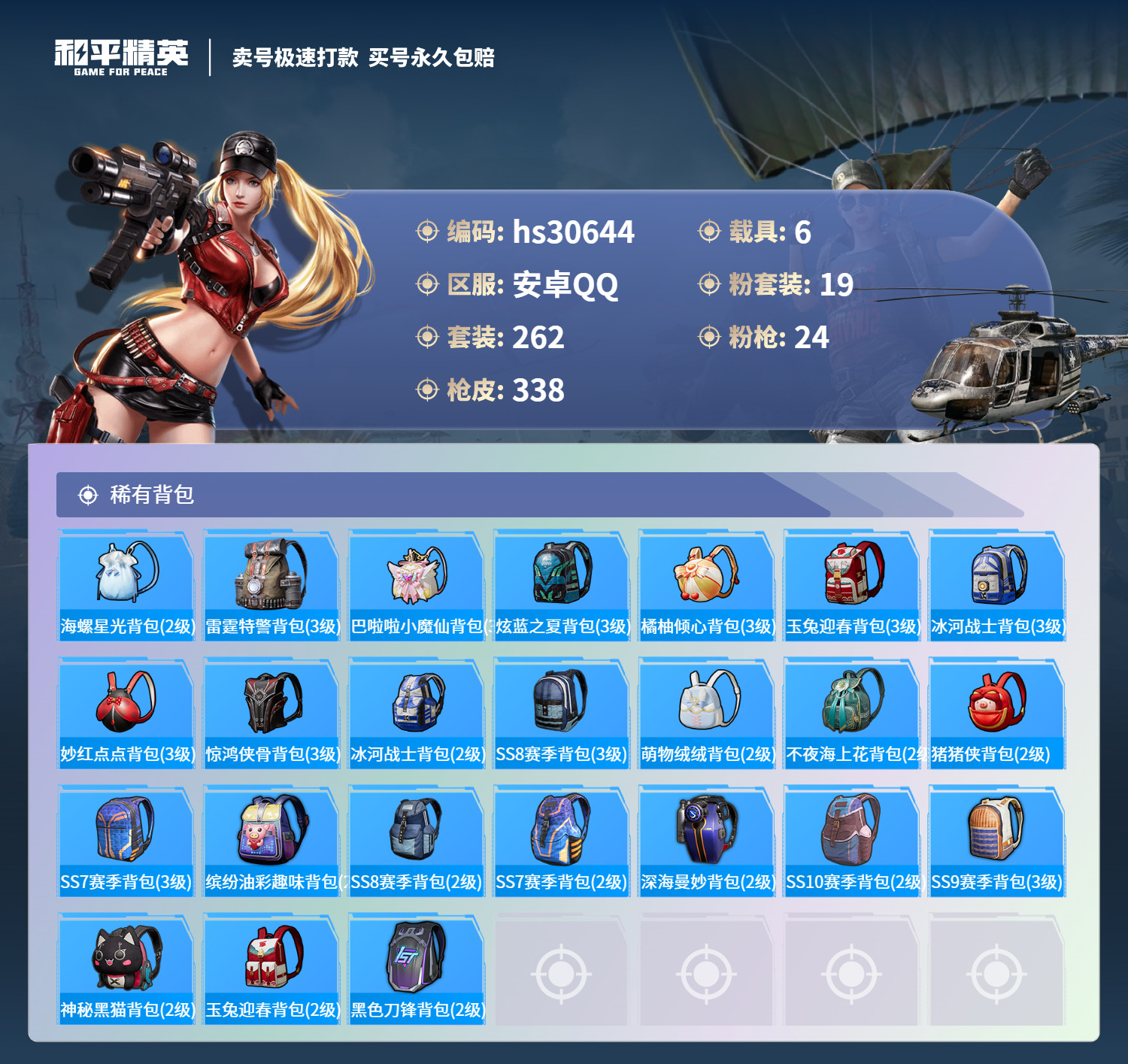 HPKG3233791和平精英账号详情图15 HPKG3233791和平精英账号详情图15