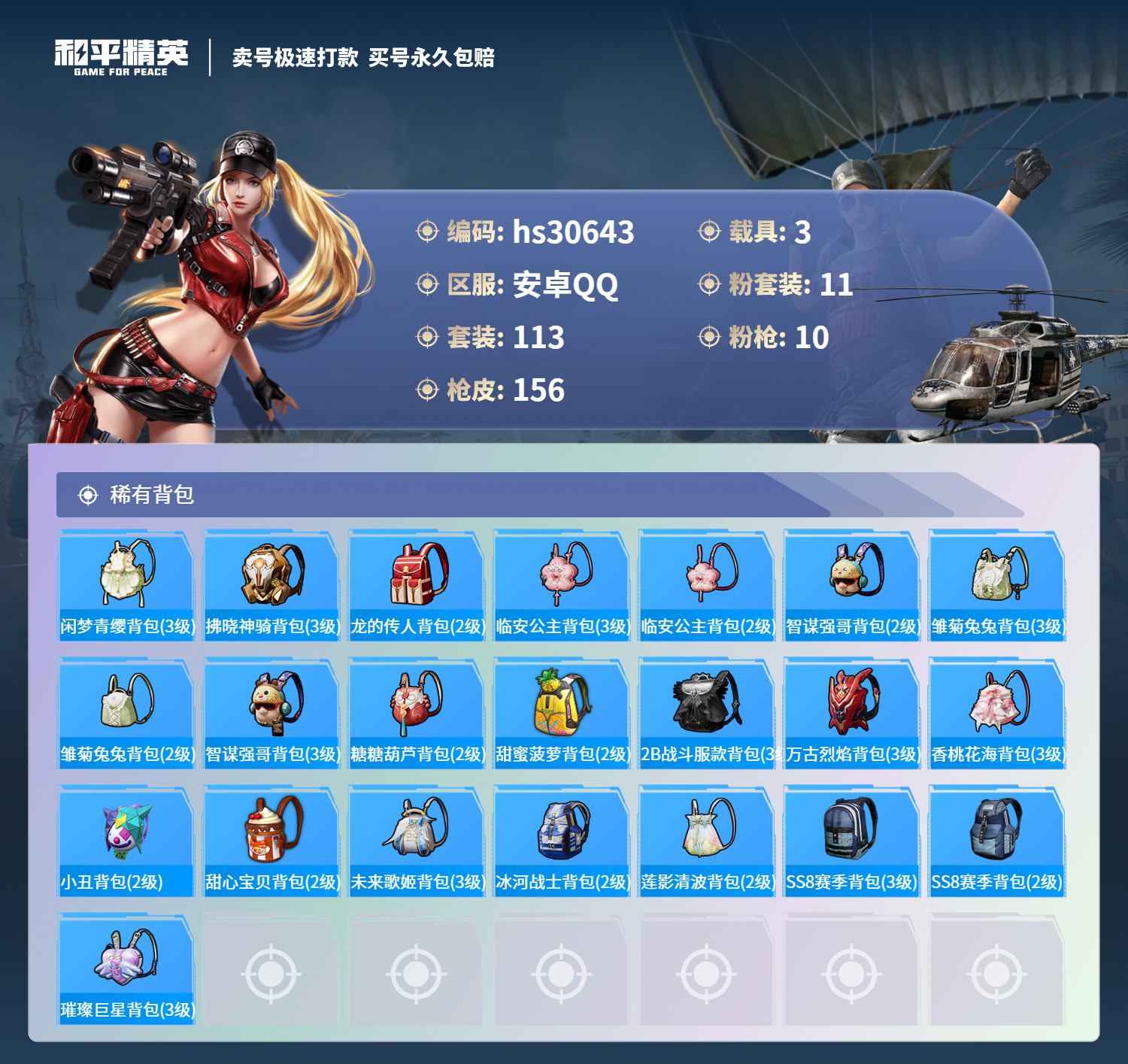 HPKG3233749和平精英账号详情图11 HPKG3233749和平精英账号详情图11