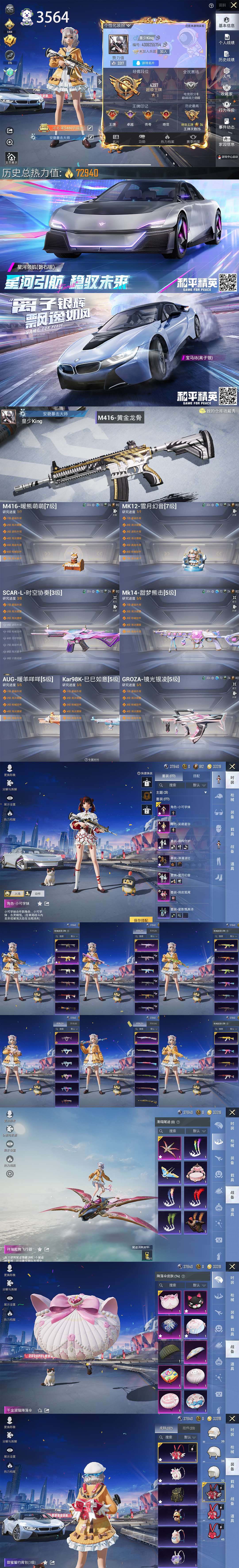HPQM3317122和平精英账号详情图3 HPQM3317122和平精英账号详情图3