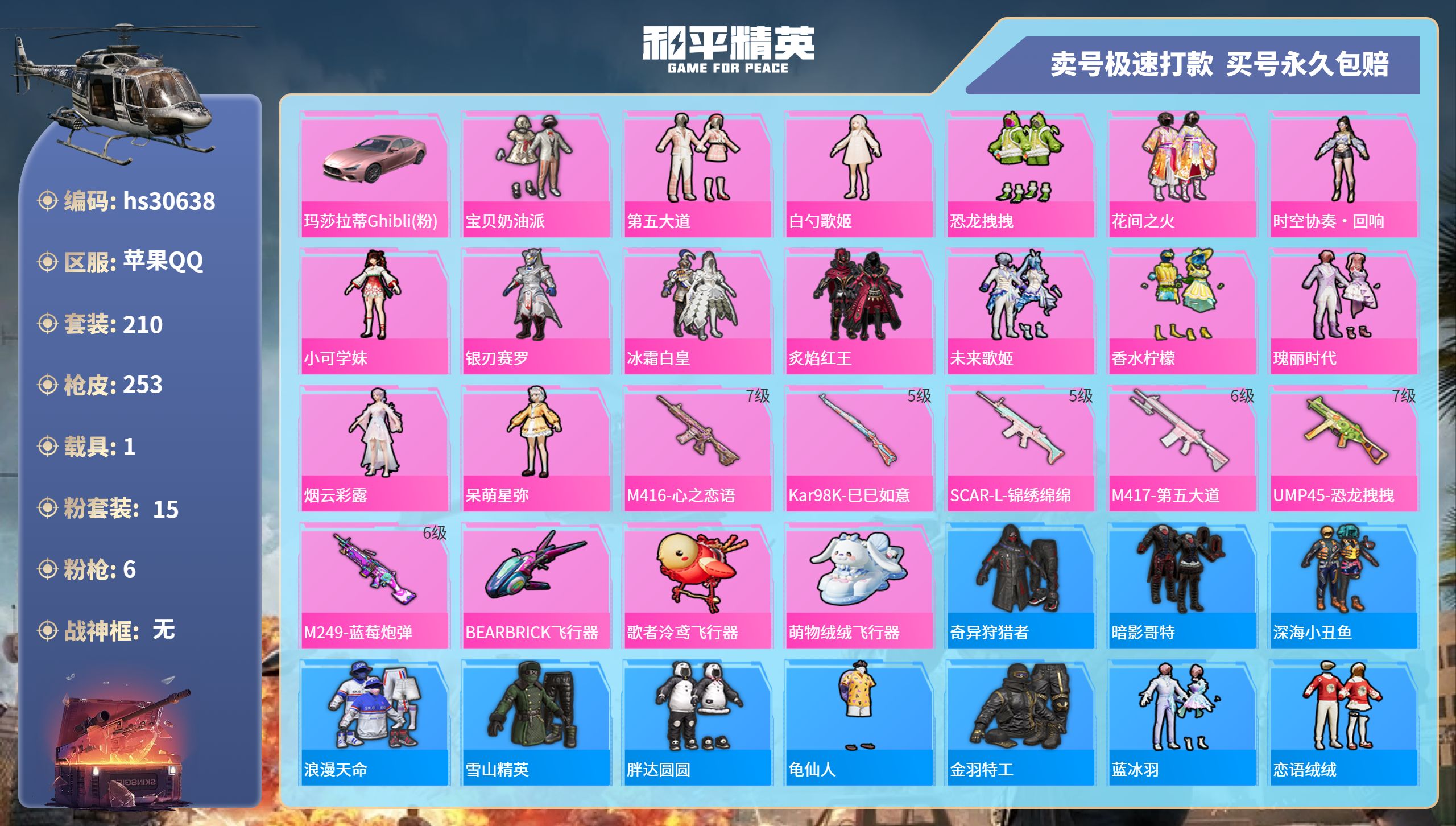 HPKG3233746和平精英账号详情图3