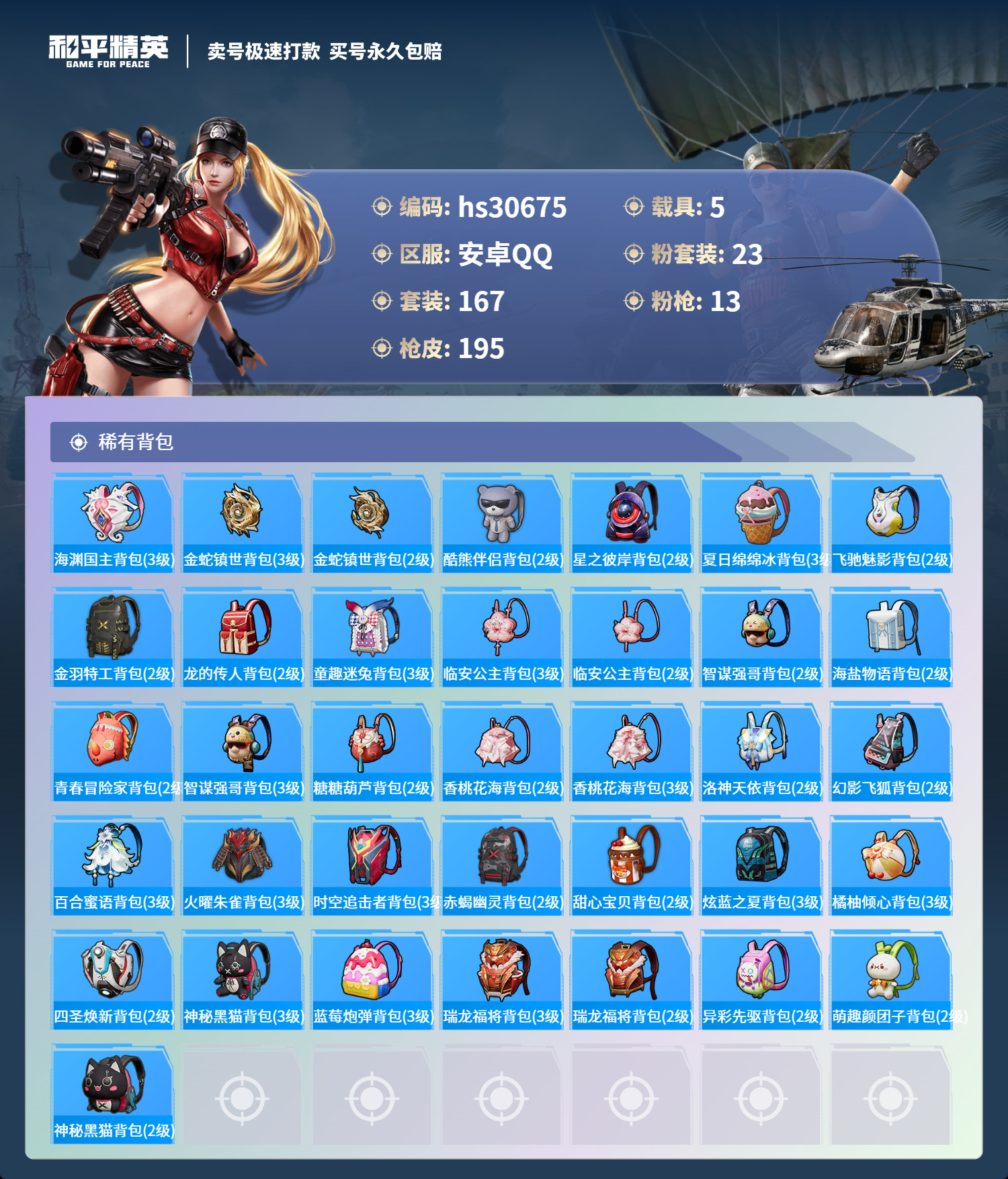 HPKG3235225和平精英账号详情图12 HPKG3235225和平精英账号详情图12