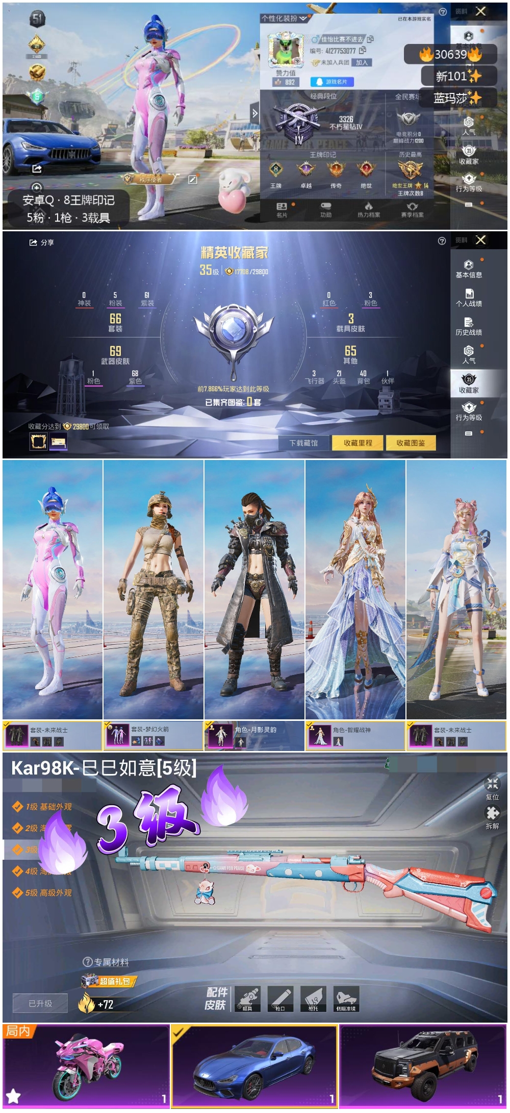 HPKG3239252和平精英账号详情图4