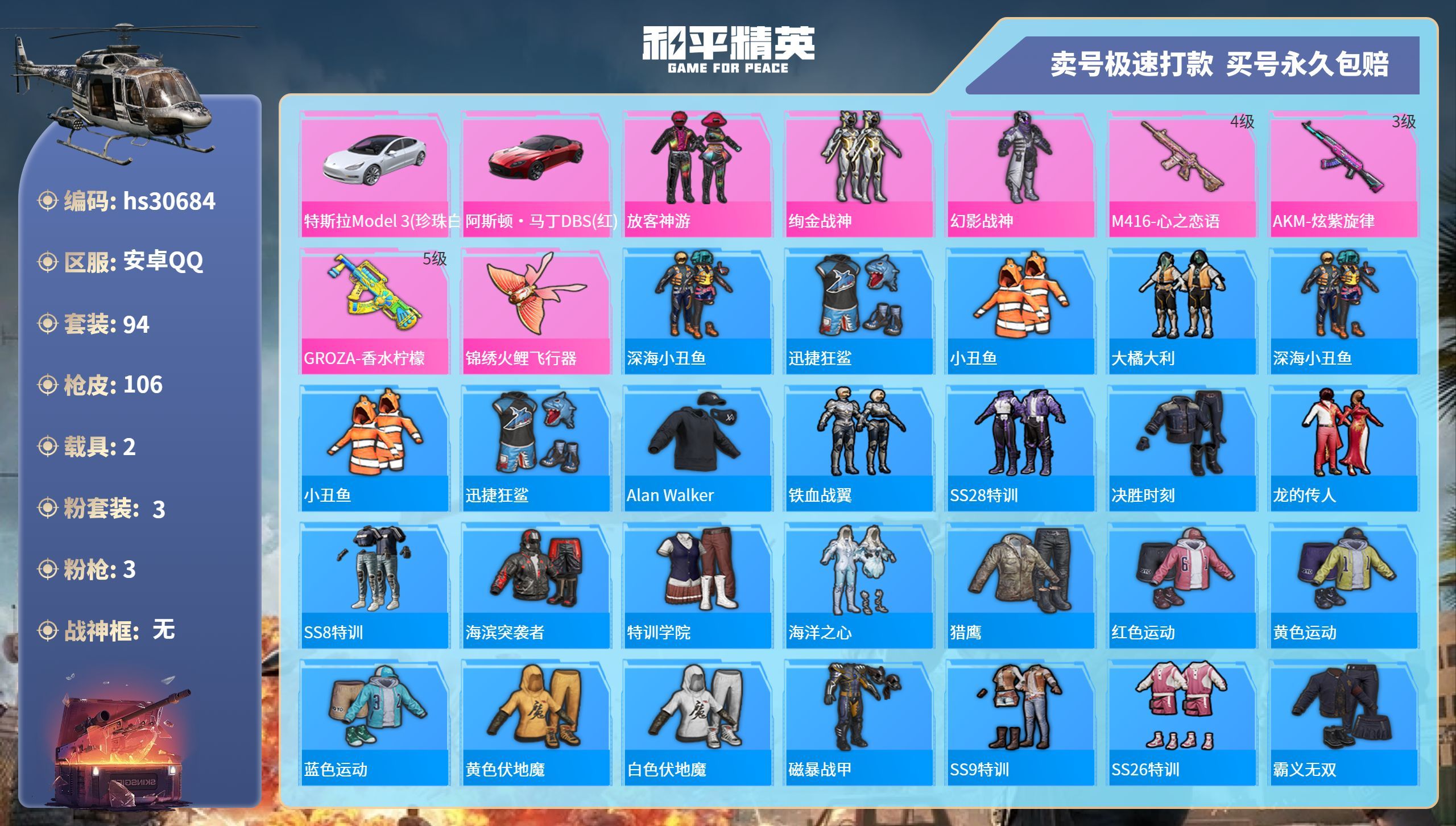 HPKG3247135和平精英账号详情图3 HPKG3247135和平精英账号详情图3