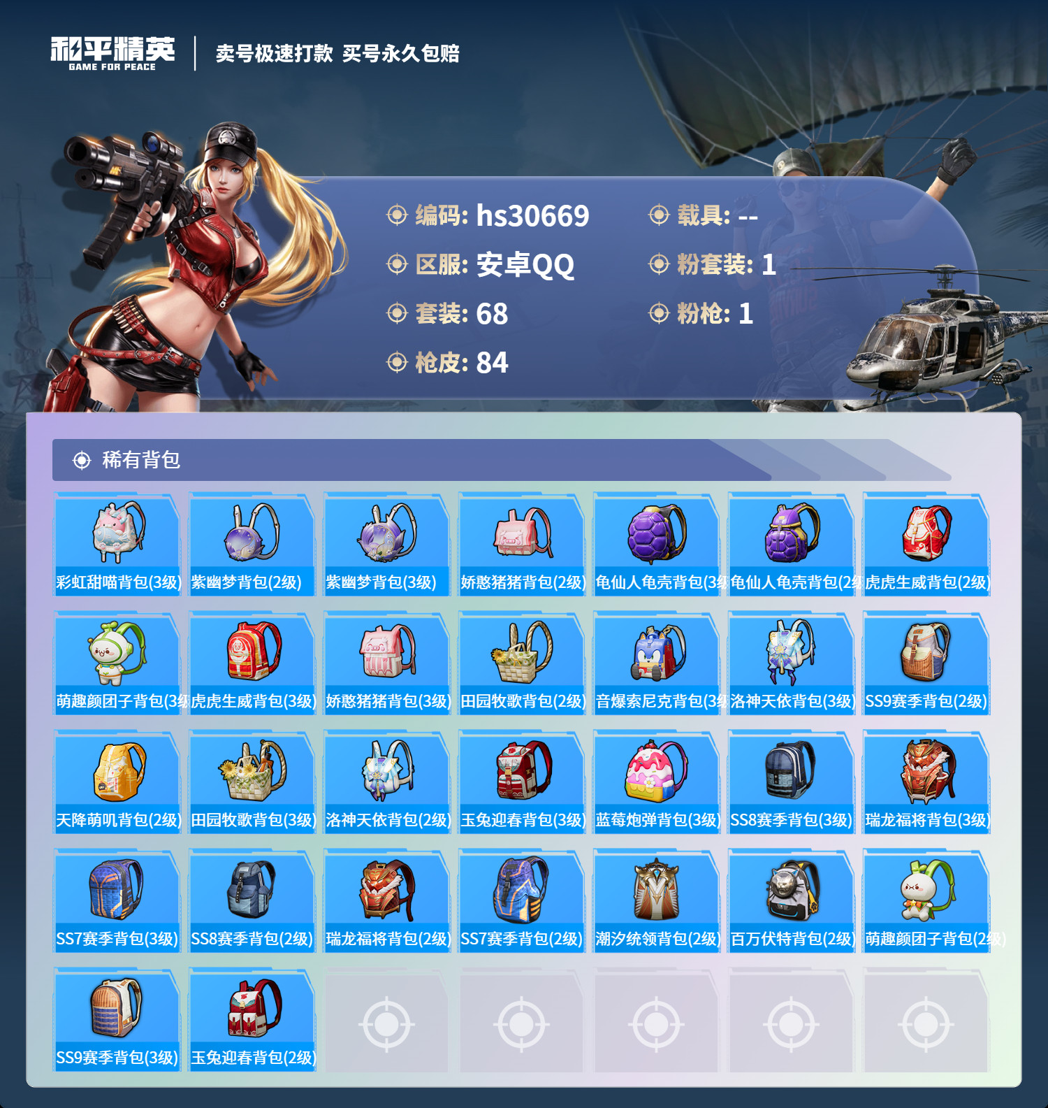 HPKG3233774和平精英账号详情图10 HPKG3233774和平精英账号详情图10