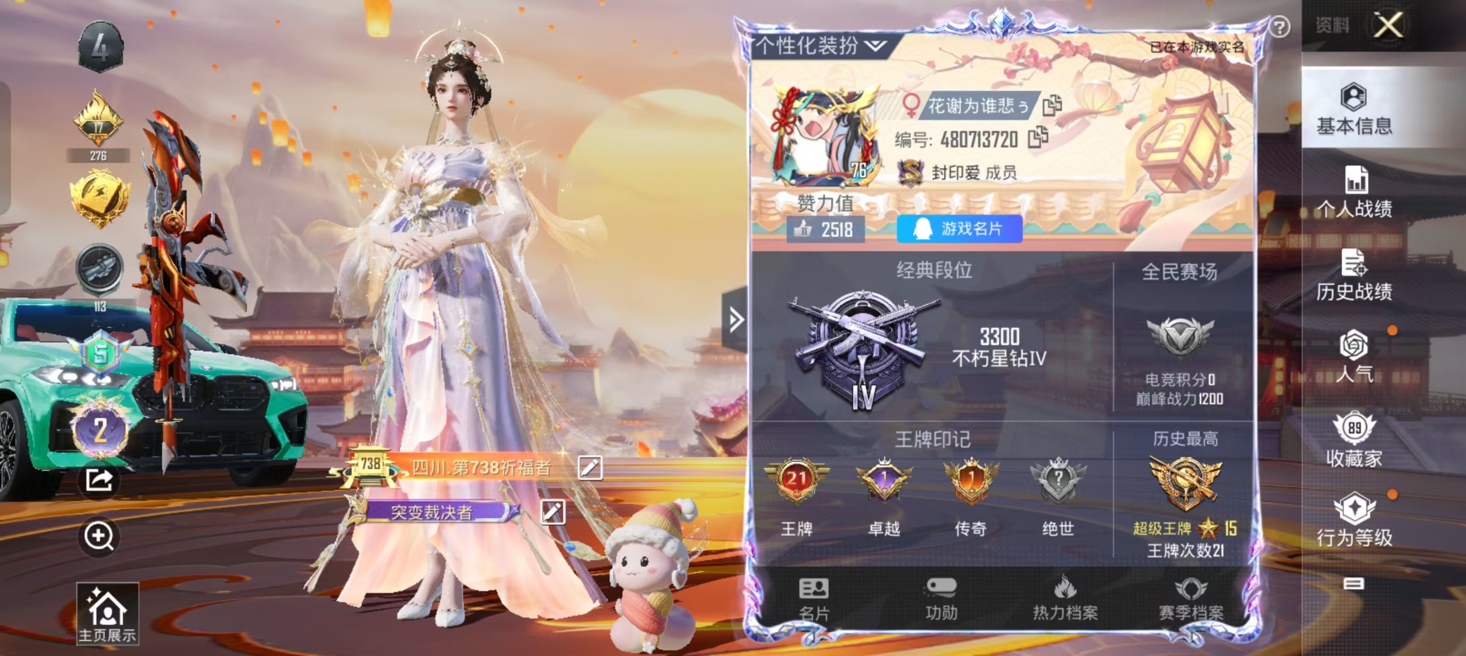 HPKG3233791和平精英账号详情图6 HPKG3233791和平精英账号详情图6