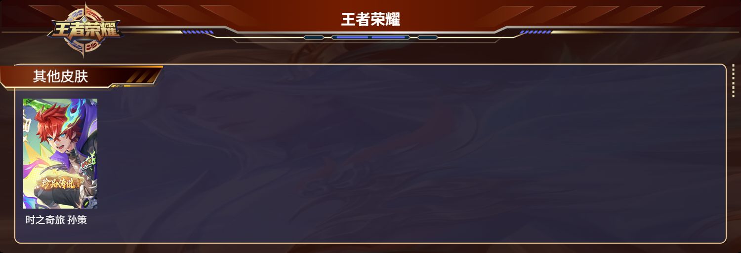 WZMK3142092王者荣耀账号详情图6