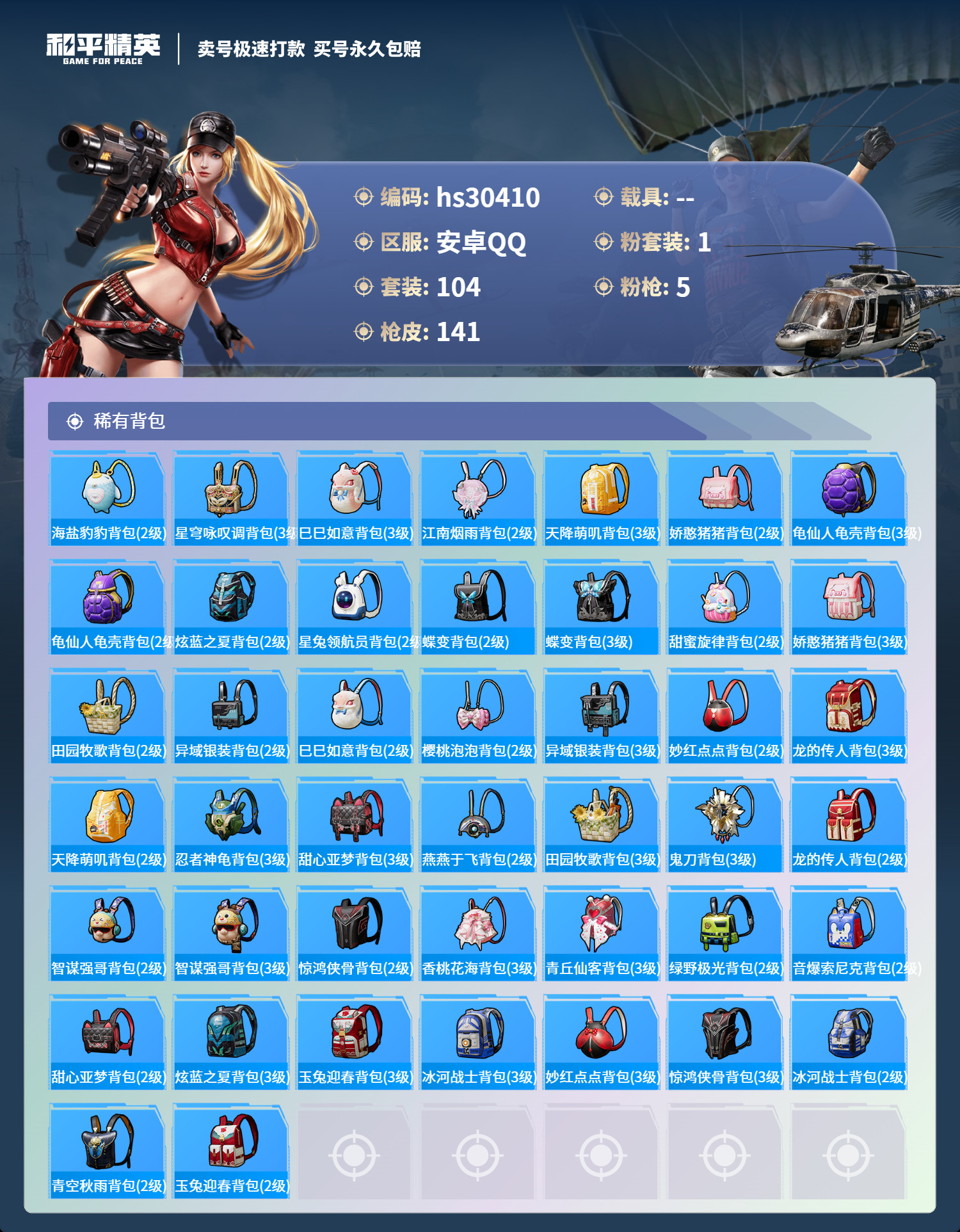 HPKG3235209和平精英账号详情图10 HPKG3235209和平精英账号详情图10