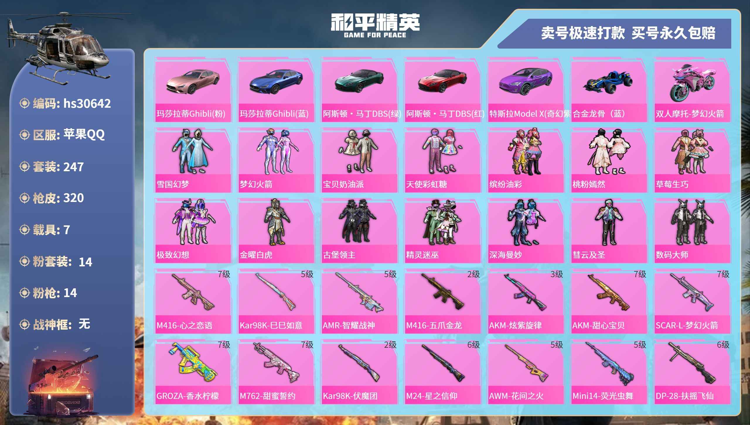 HPKG3233760和平精英账号详情图3 HPKG3233760和平精英账号详情图3
