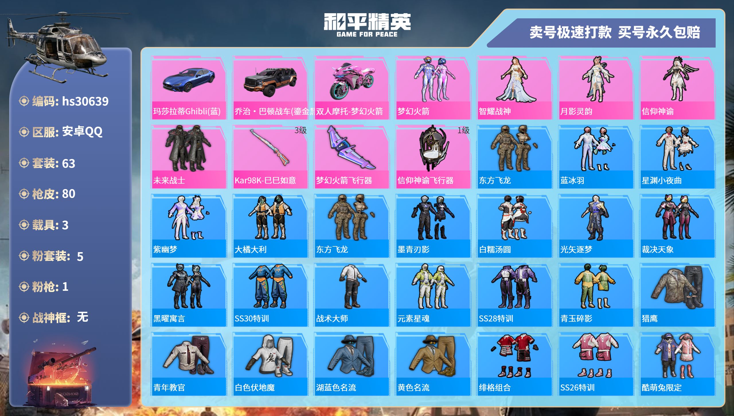 HPKG3239252和平精英账号详情图3