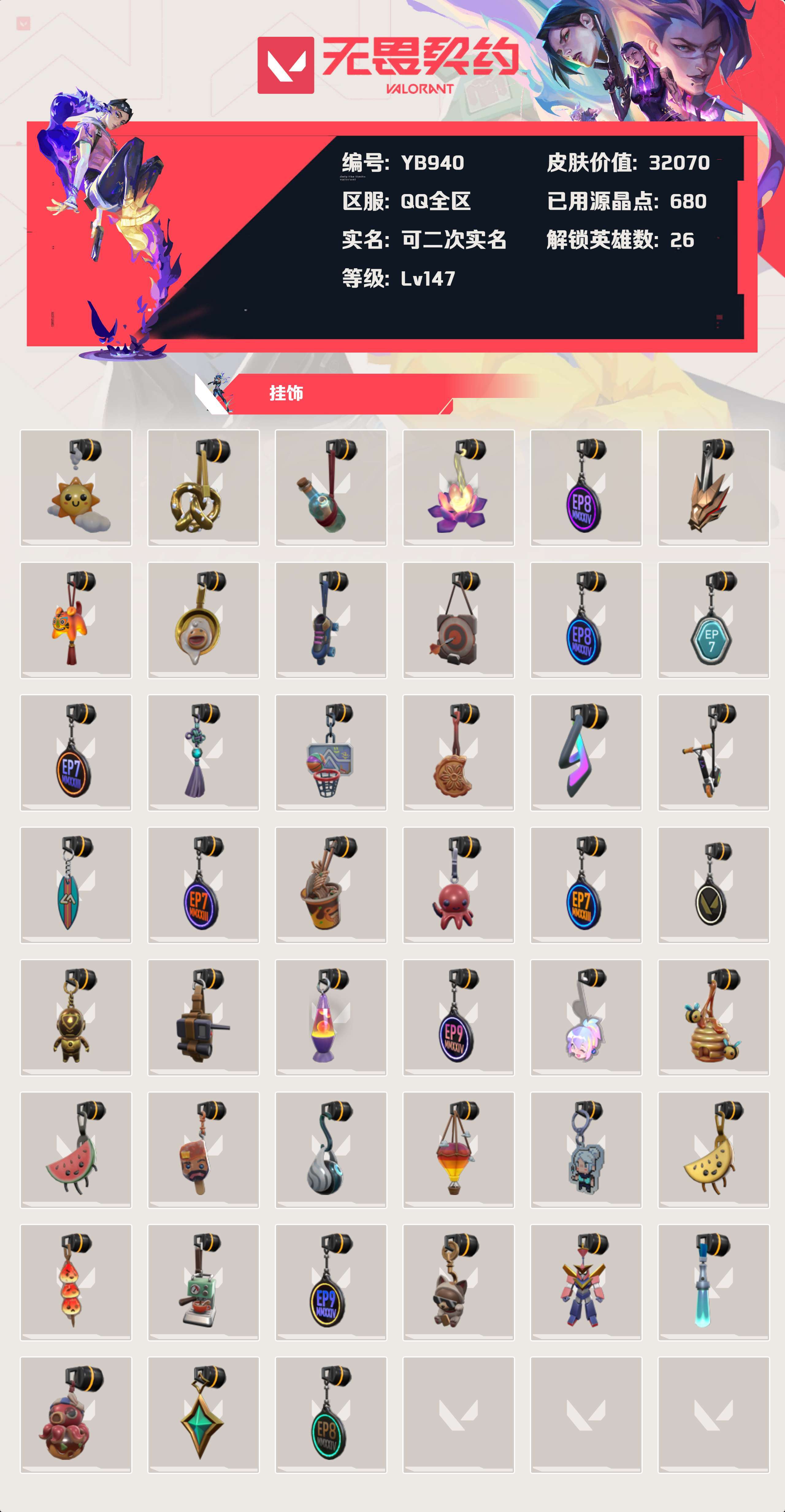 WWQYBY34683无畏契约账号详情图4 WWQYBY34683无畏契约账号详情图4
