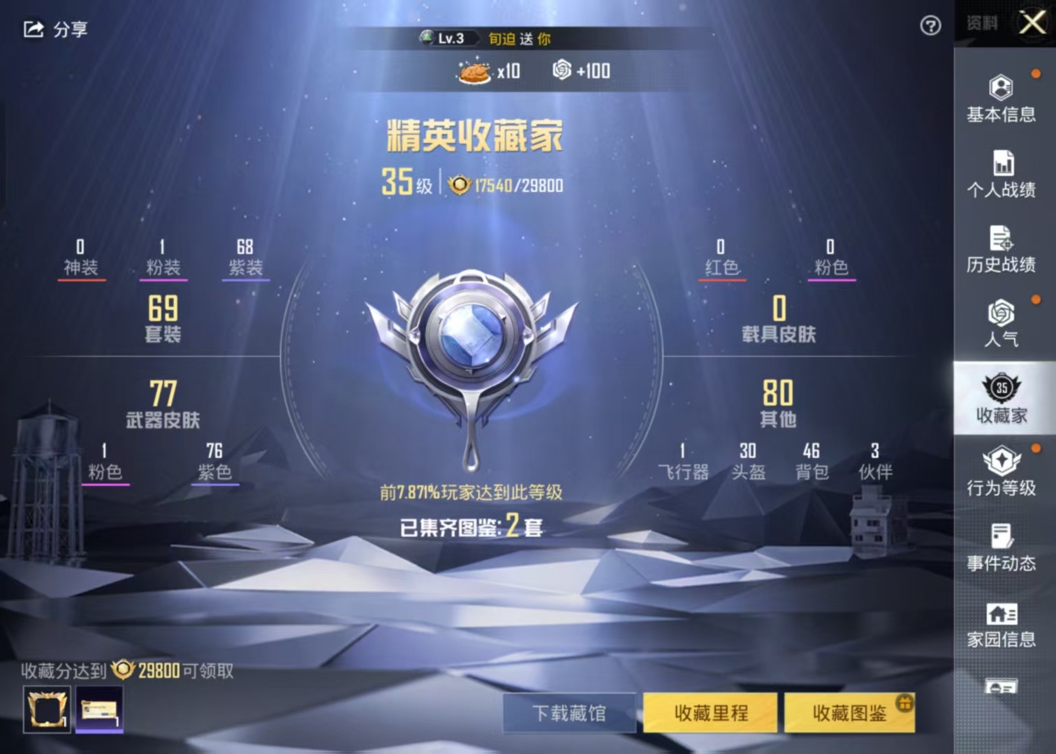 HPKG3233774和平精英账号详情图7 HPKG3233774和平精英账号详情图7