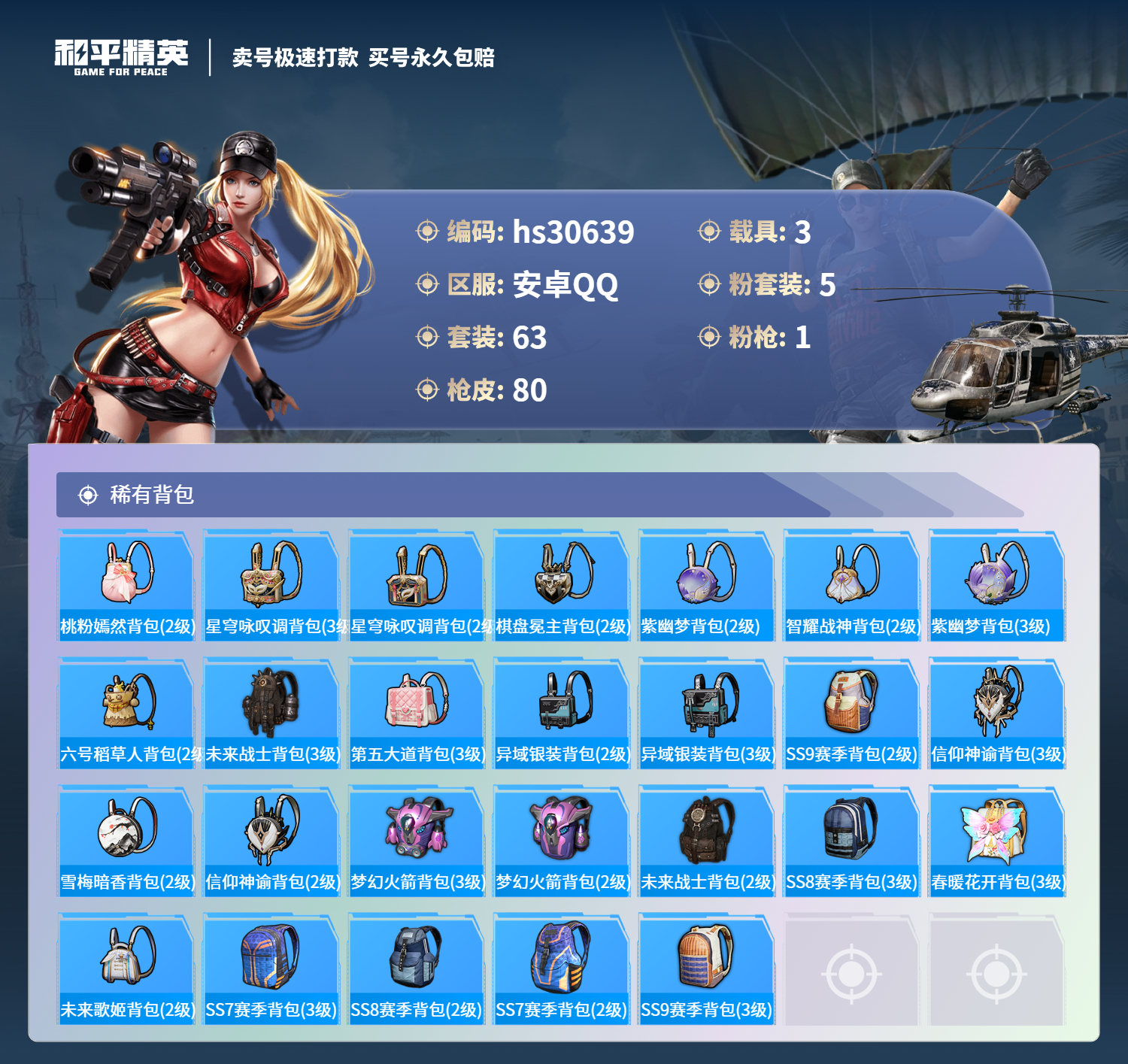 HPKG3239252和平精英账号详情图10