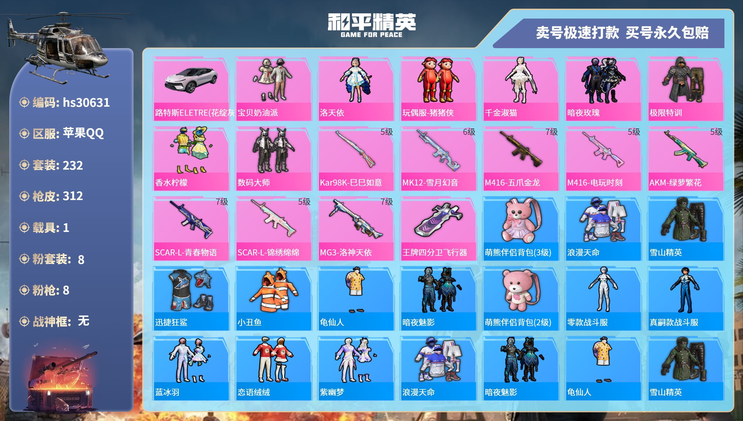 HPKG3245522和平精英账号详情图3 HPKG3245522和平精英账号详情图3