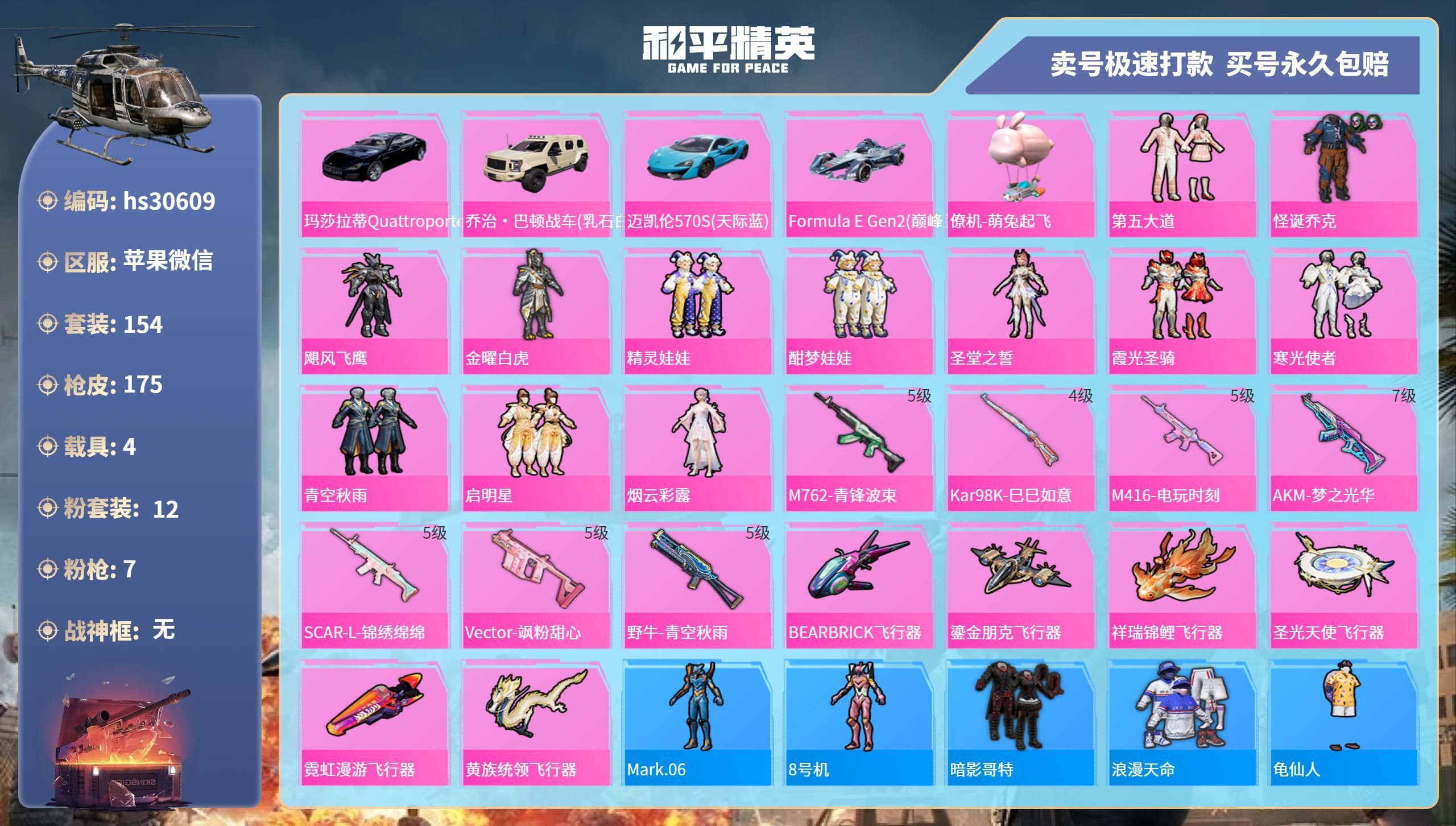 HPKG3233713和平精英账号详情图3 HPKG3233713和平精英账号详情图3