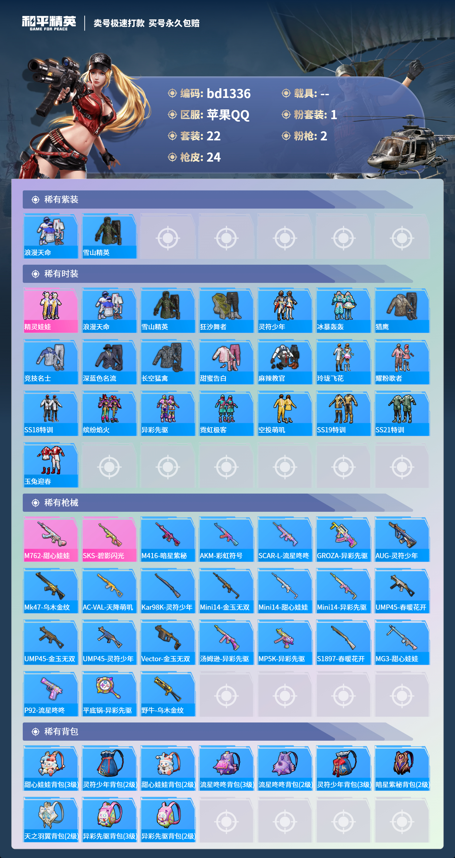 HPCMW418302和平精英账号详情图2 HPCMW418302和平精英账号详情图2