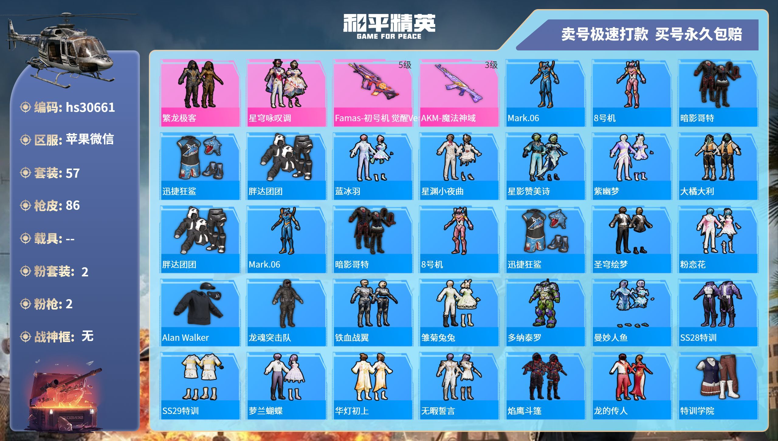 HPKG3236053和平精英账号详情图3 HPKG3236053和平精英账号详情图3
