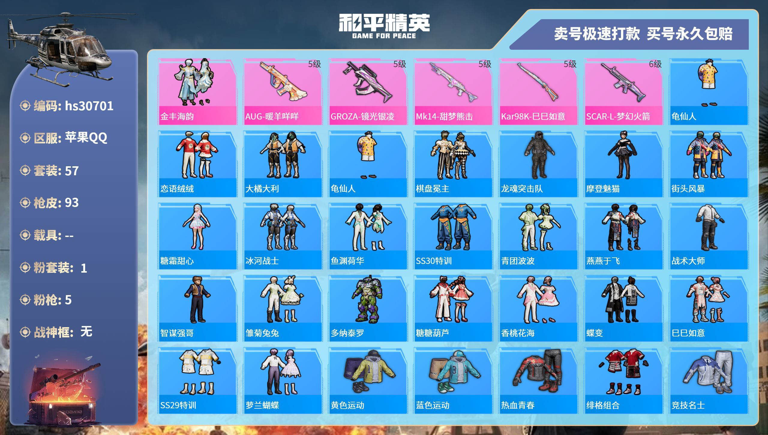 HPKG3247905和平精英账号详情图3 HPKG3247905和平精英账号详情图3