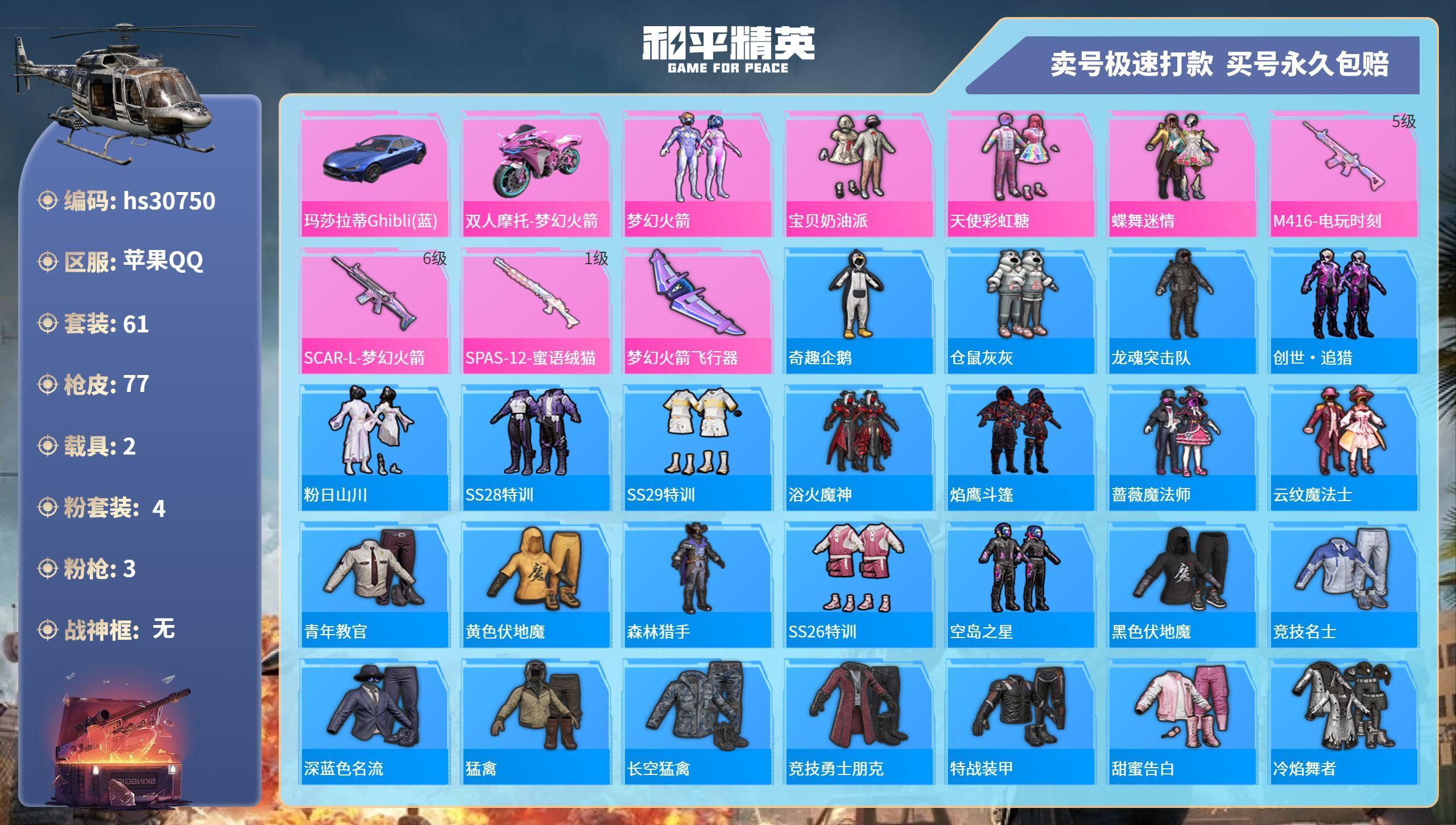 HPKG3241921和平精英账号详情图3 HPKG3241921和平精英账号详情图3