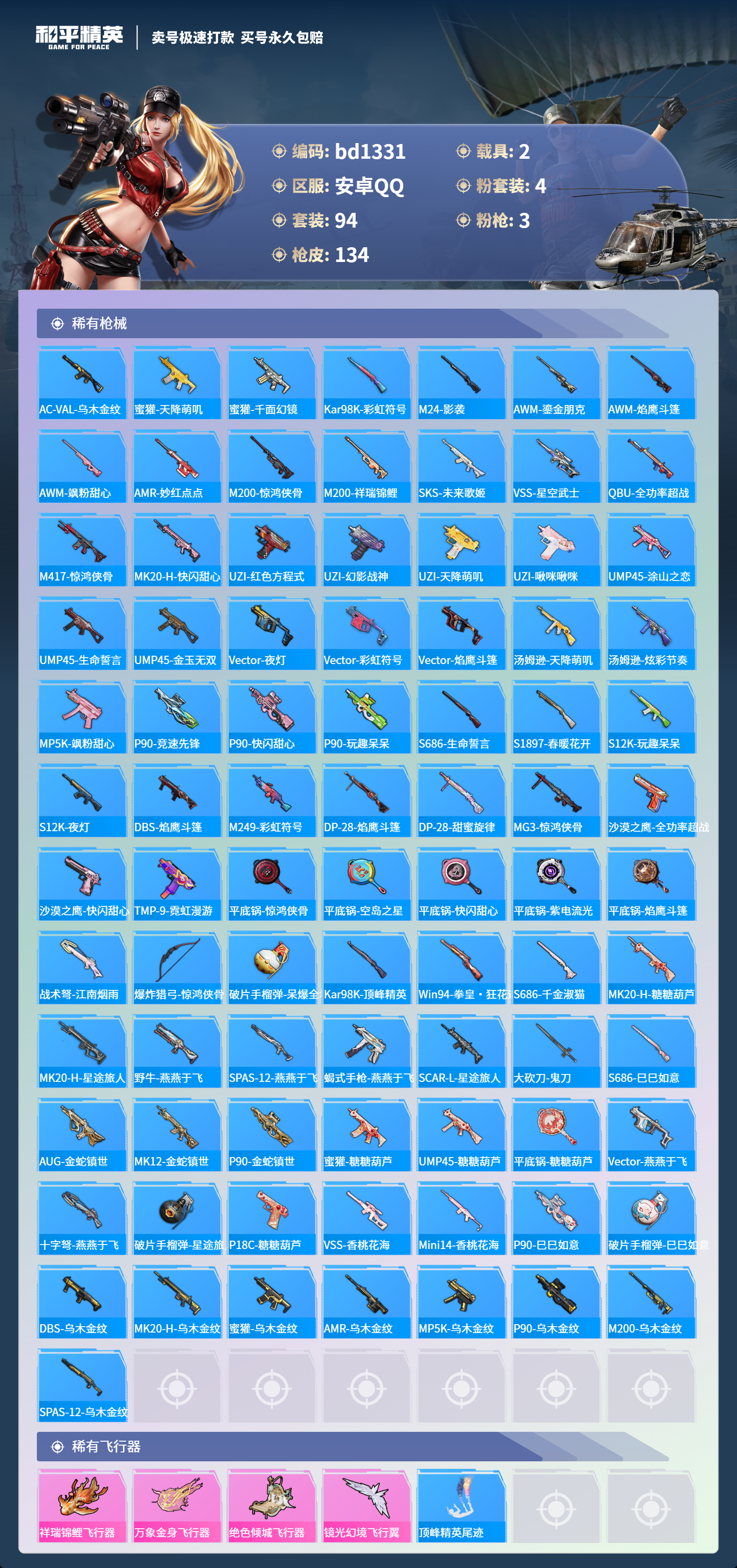 HPCMW418301和平精英账号详情图4