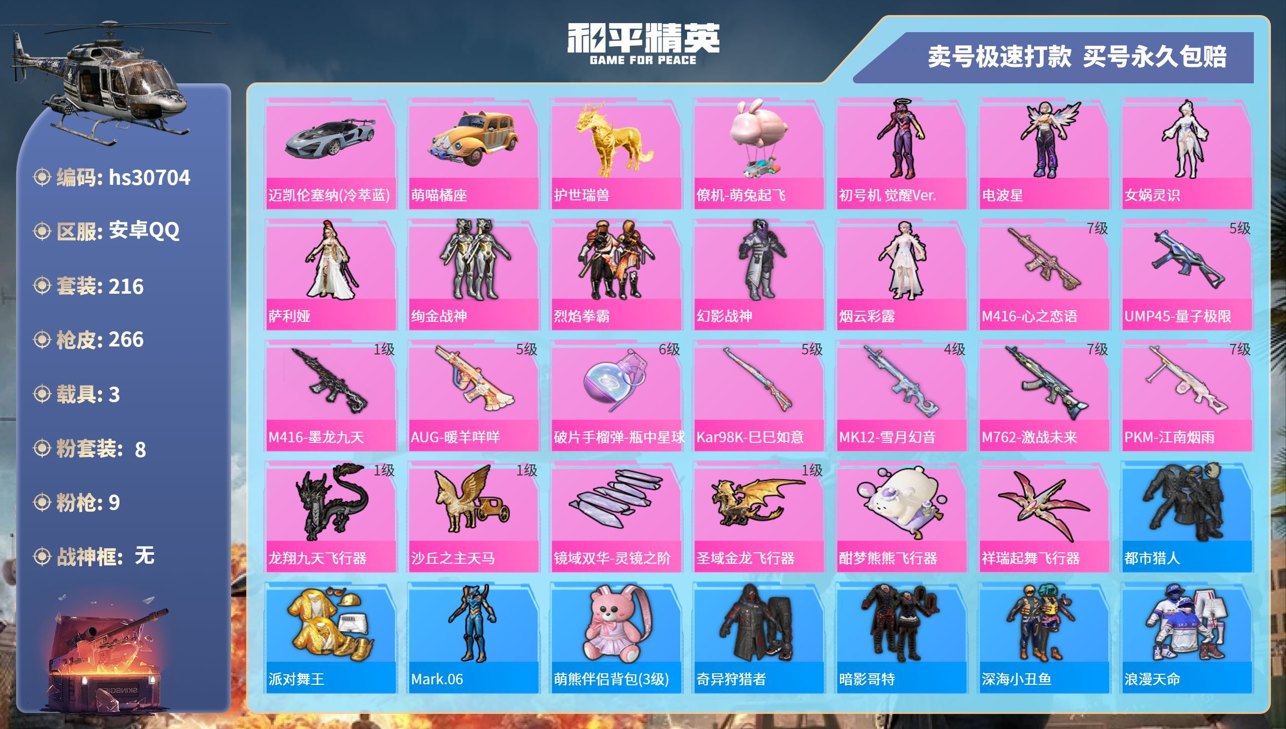 HPKG3236079和平精英账号详情图3 HPKG3236079和平精英账号详情图3