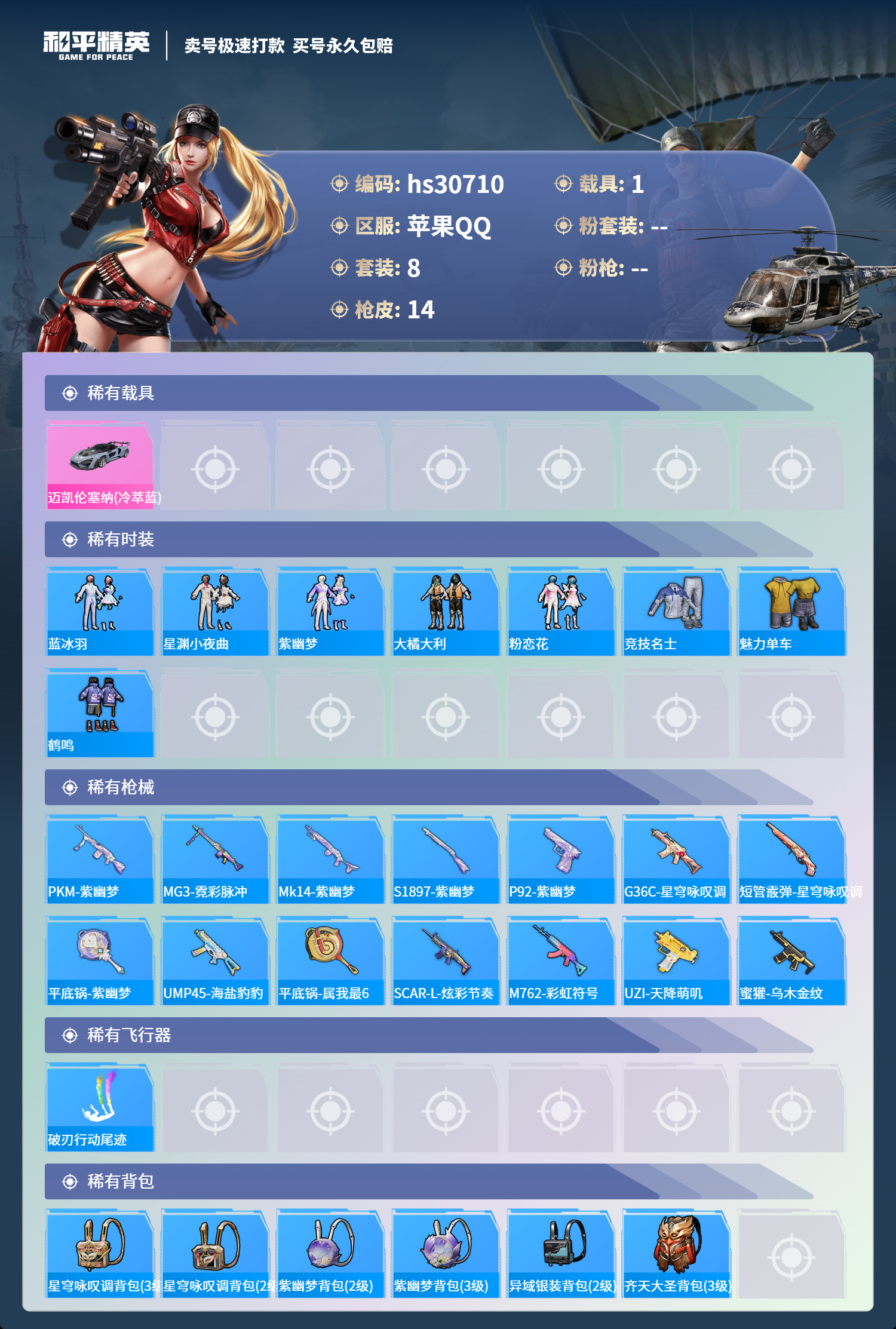 HPKG3236082和平精英账号详情图7 HPKG3236082和平精英账号详情图7