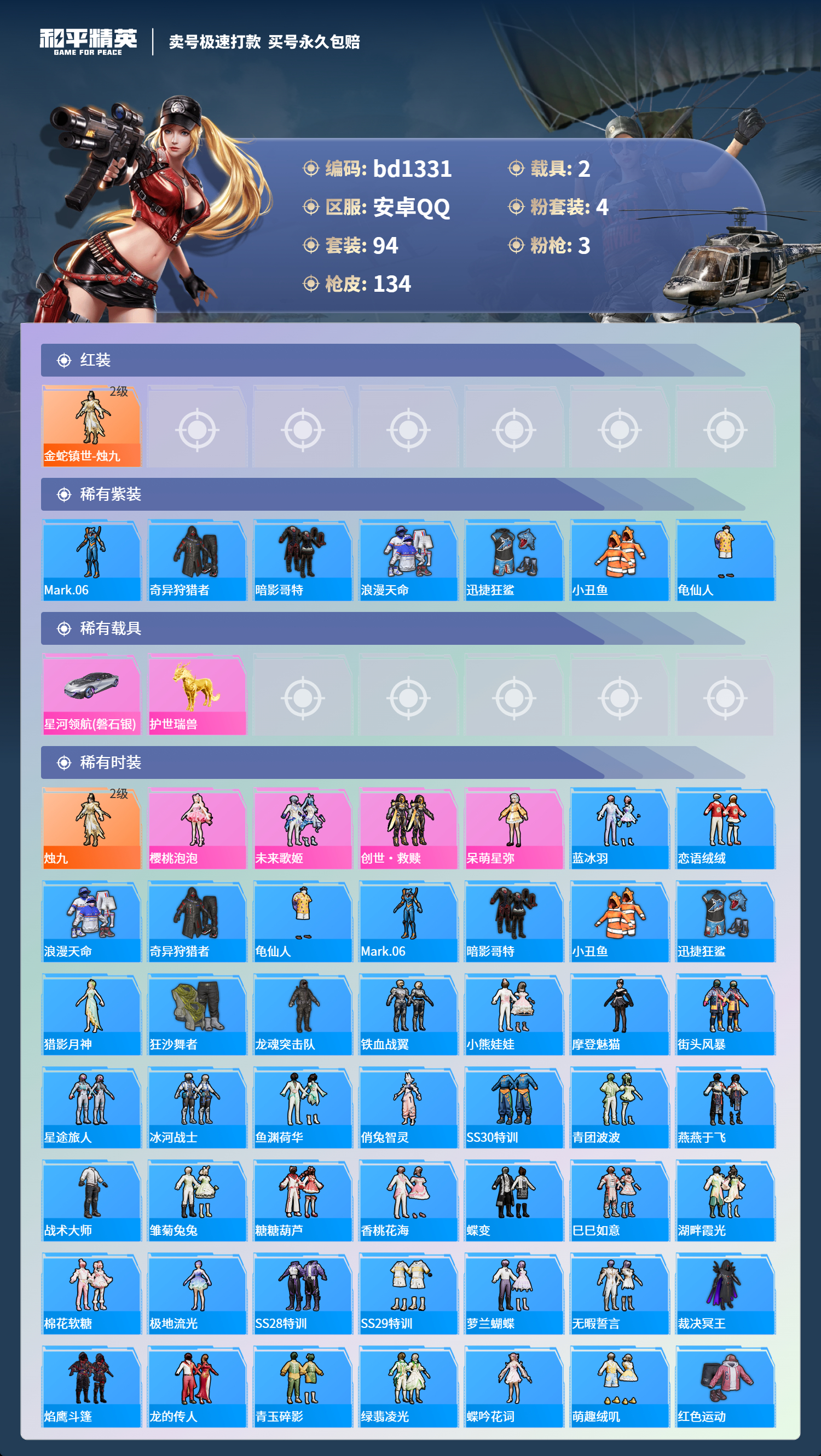 HPCMW418301和平精英账号详情图2