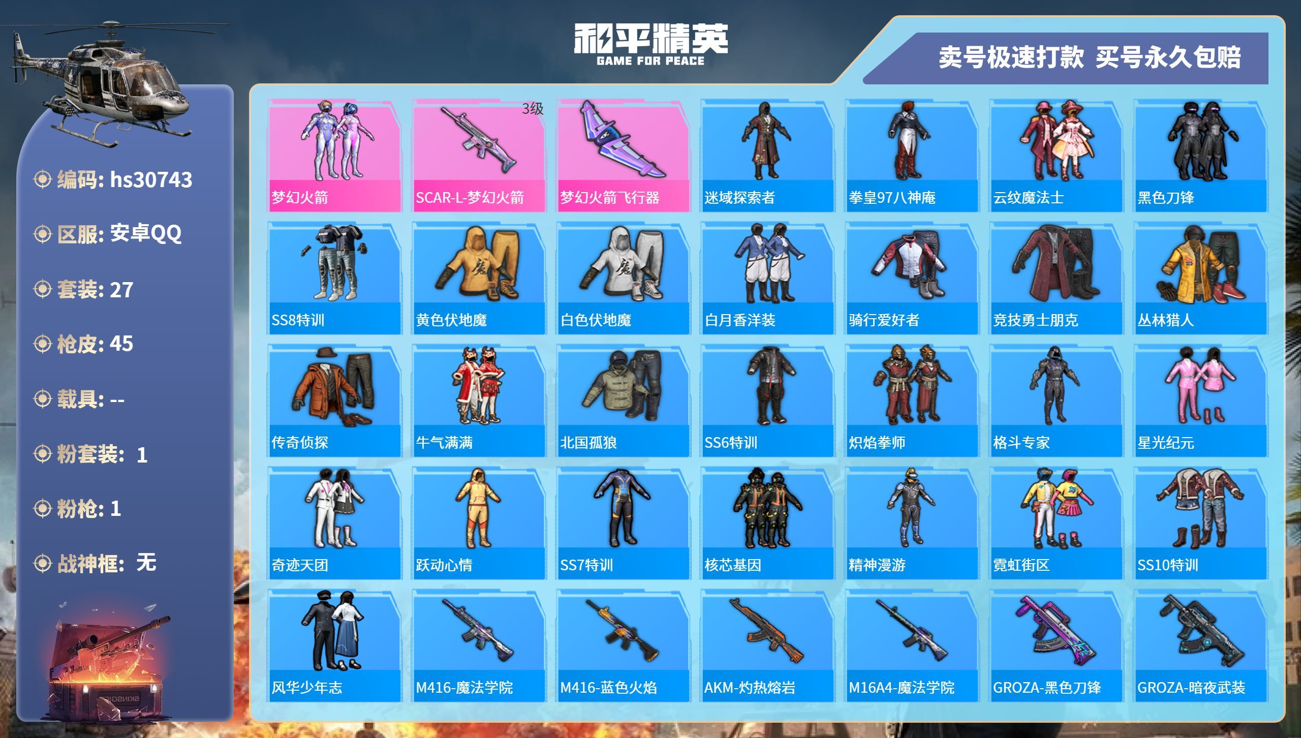HPKG3241913和平精英账号详情图3 HPKG3241913和平精英账号详情图3