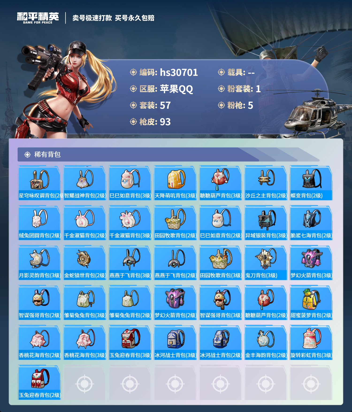 HPKG3247905和平精英账号详情图9 HPKG3247905和平精英账号详情图9