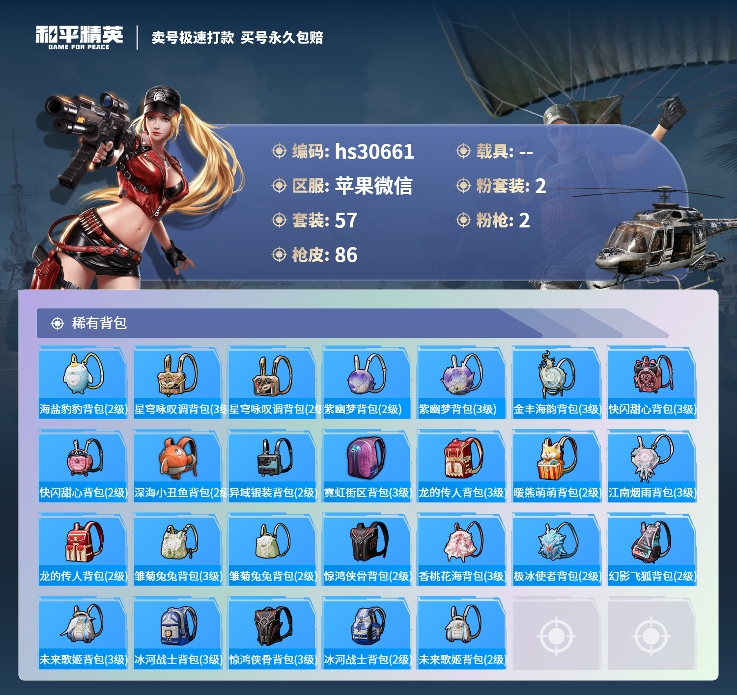 HPKG3236053和平精英账号详情图10 HPKG3236053和平精英账号详情图10