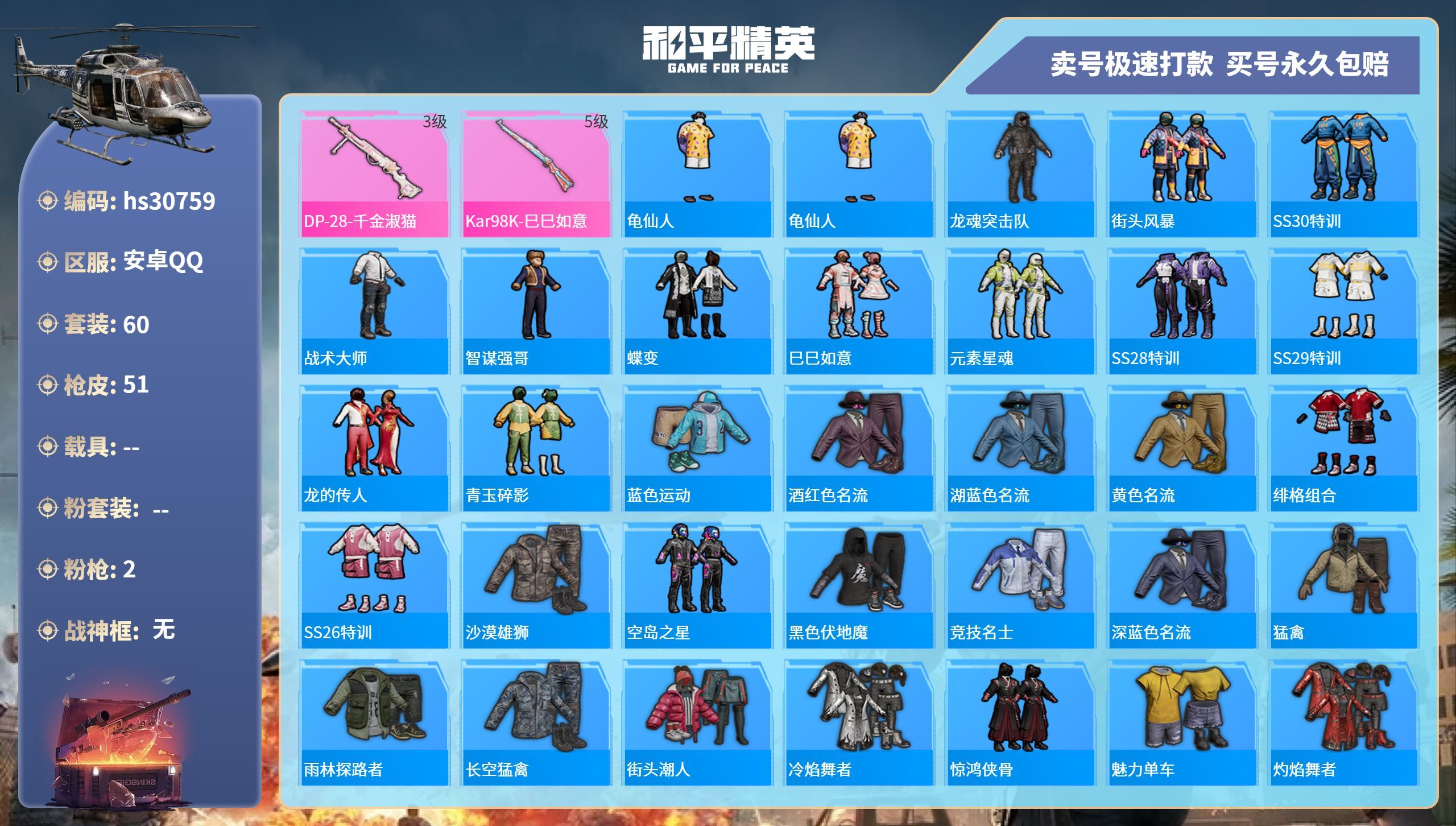 HPKG3236117和平精英账号详情图3 HPKG3236117和平精英账号详情图3