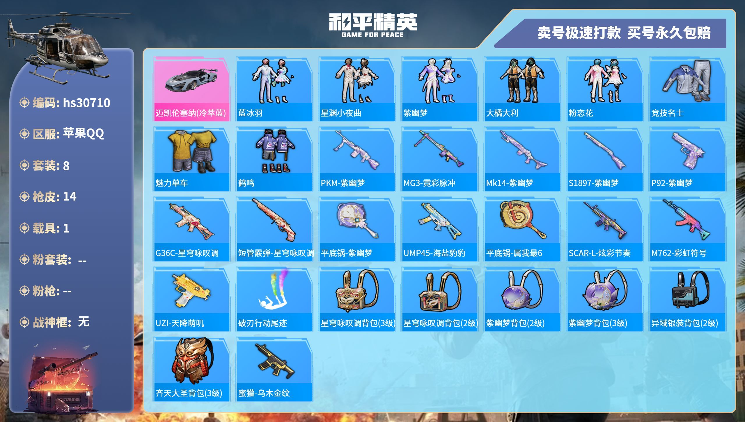 HPKG3236082和平精英账号详情图3 HPKG3236082和平精英账号详情图3