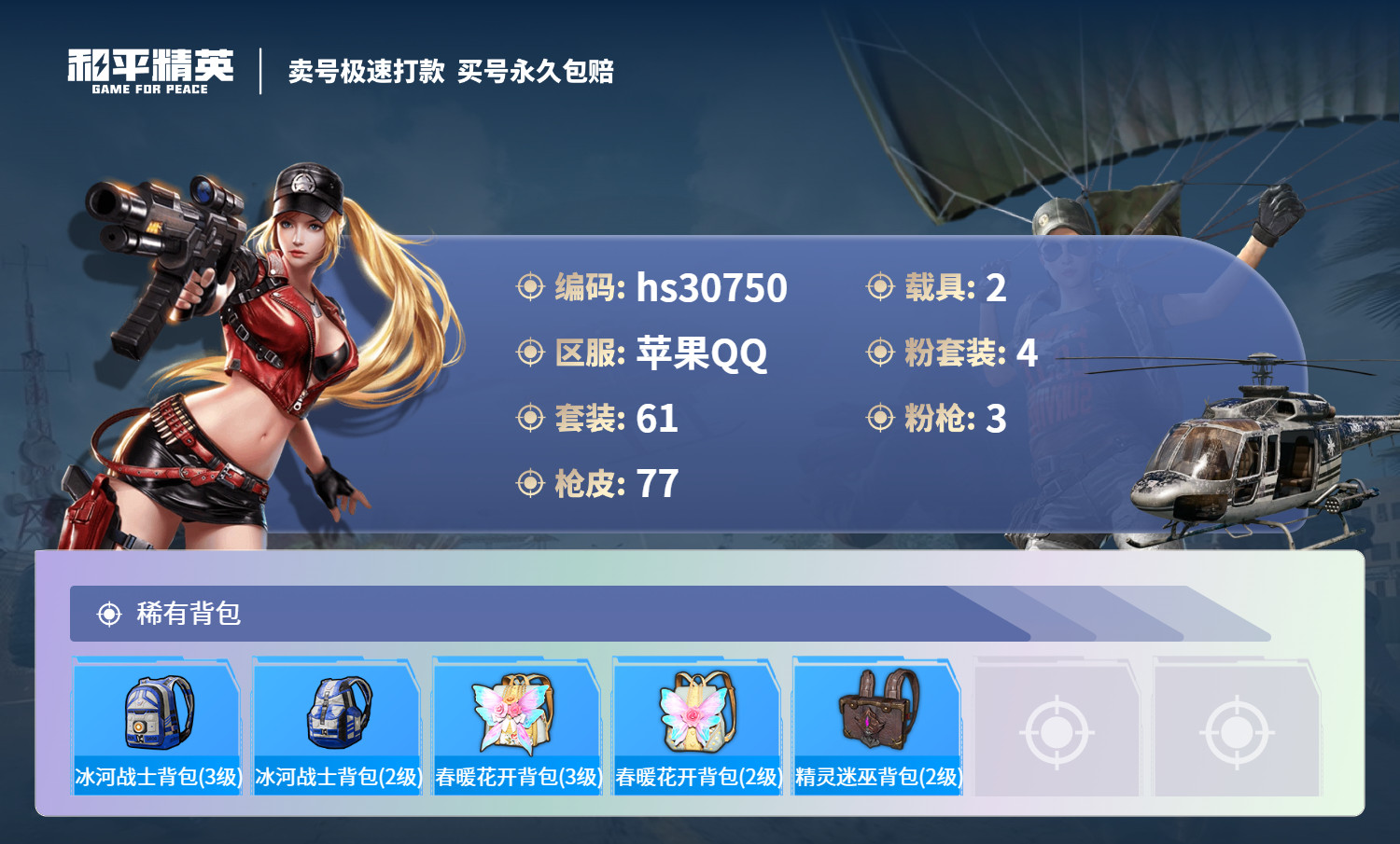 HPKG3241921和平精英账号详情图9 HPKG3241921和平精英账号详情图9
