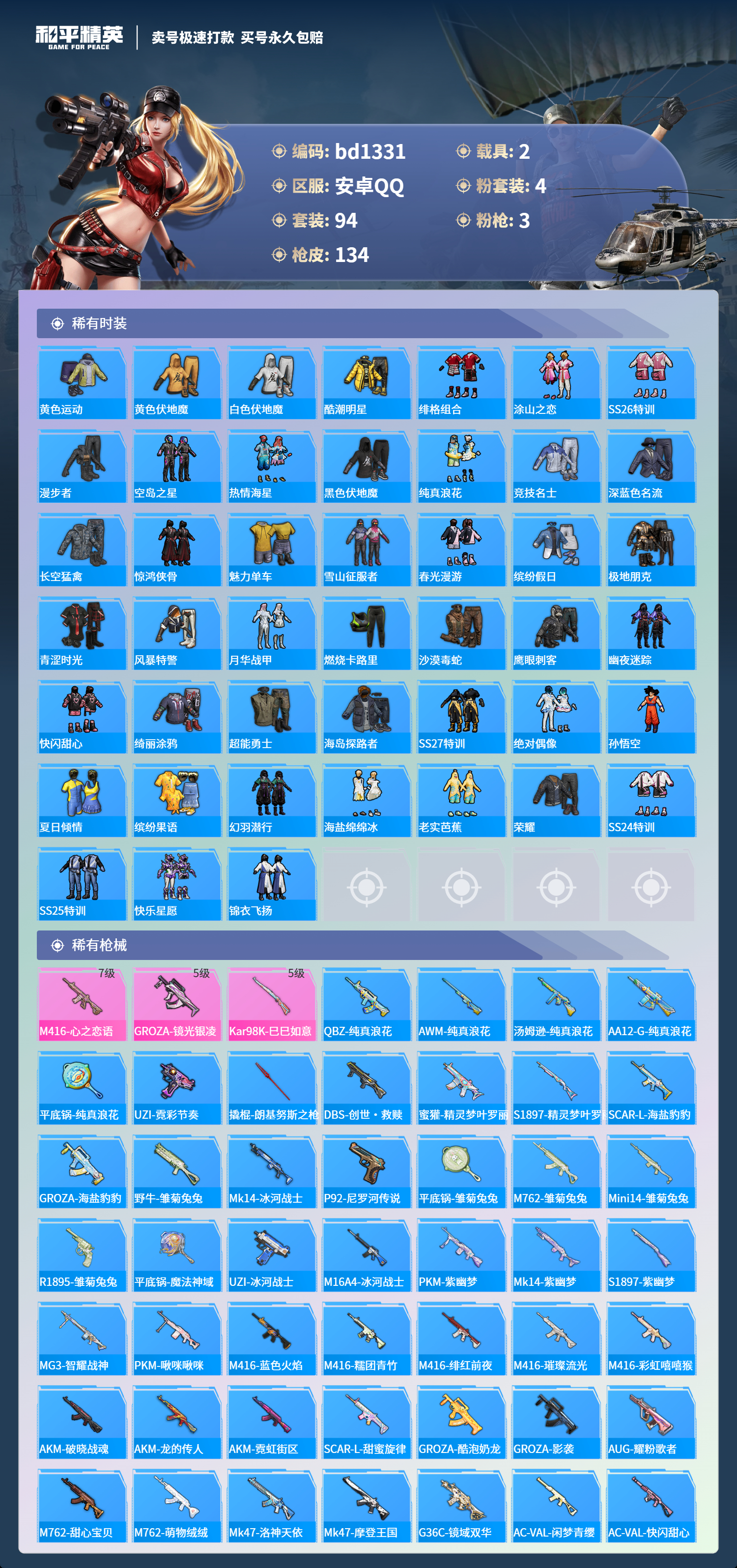 HPCMW418301和平精英账号详情图3