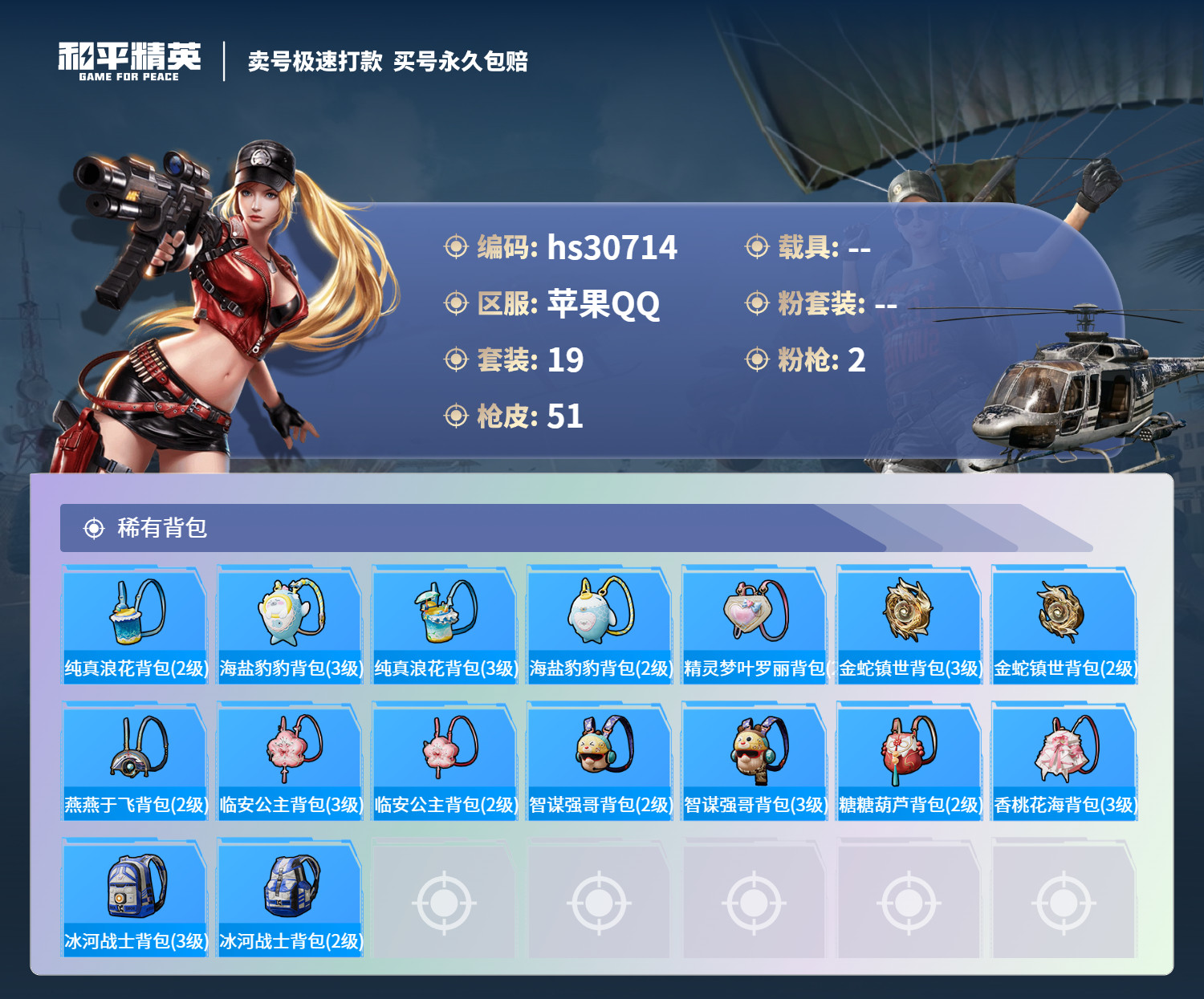 HPKG3236080和平精英账号详情图8 HPKG3236080和平精英账号详情图8