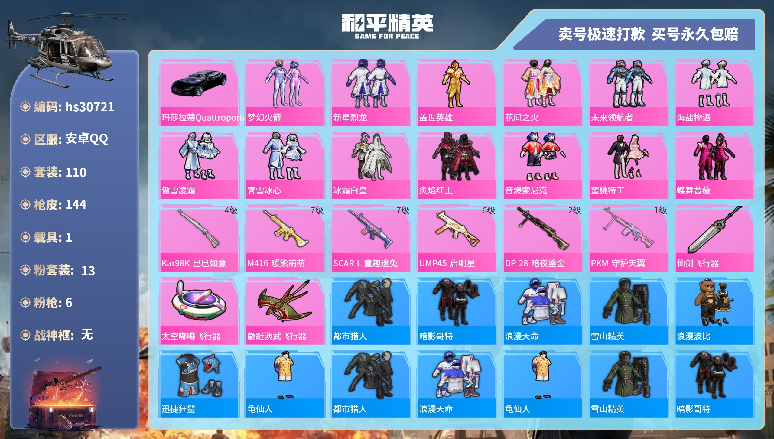 HPKG3241854和平精英账号详情图3 HPKG3241854和平精英账号详情图3