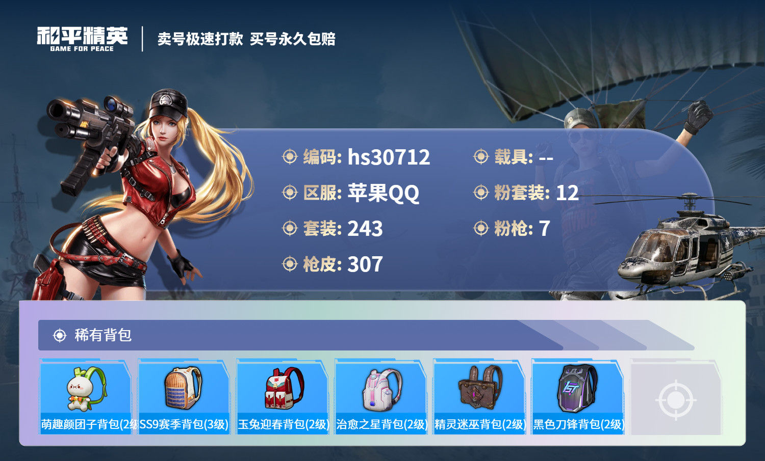 HPKG3241836和平精英账号详情图14 HPKG3241836和平精英账号详情图14