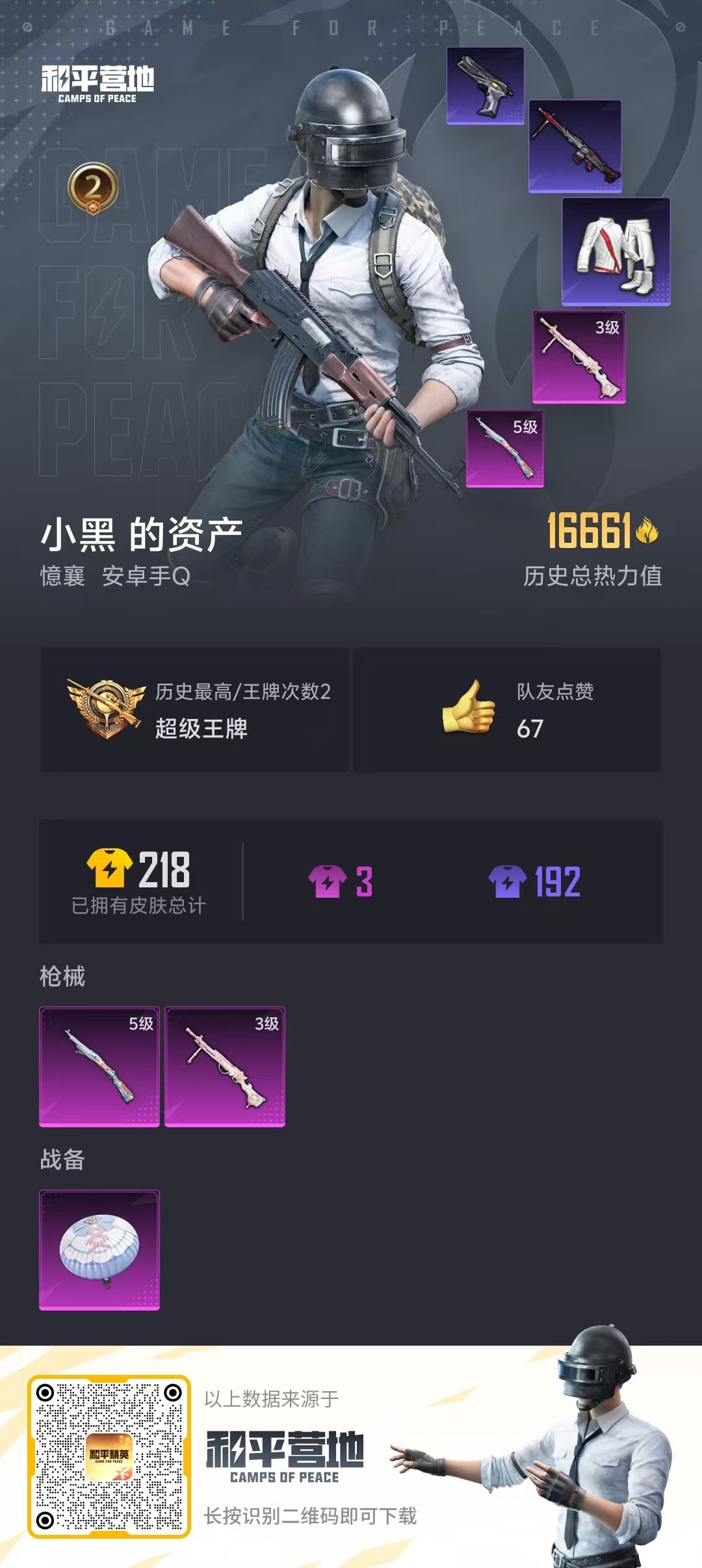 HPKG3236117和平精英账号详情图6 HPKG3236117和平精英账号详情图6