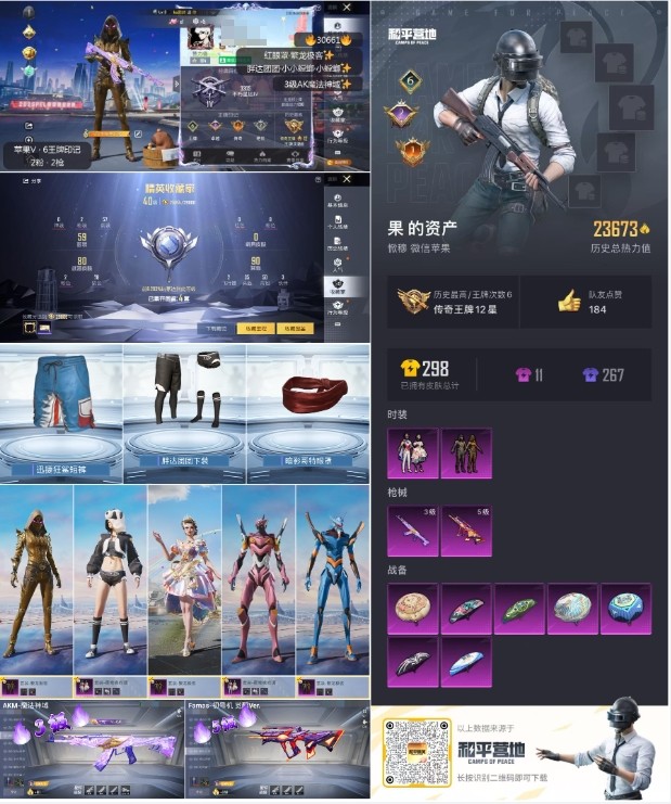 HPKG3236053和平精英账号详情图6 HPKG3236053和平精英账号详情图6