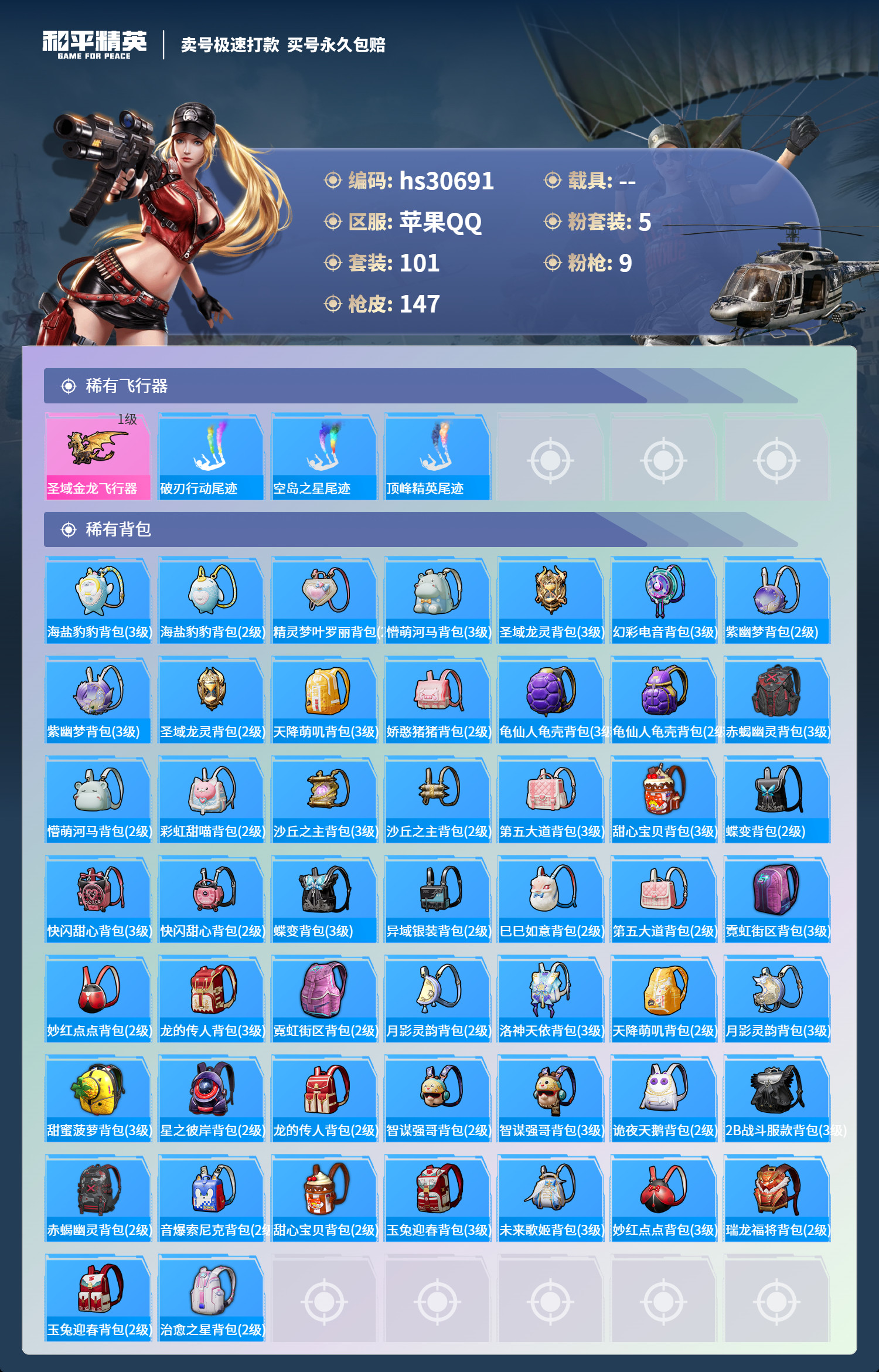 HPKG3241816和平精英账号详情图10 HPKG3241816和平精英账号详情图10