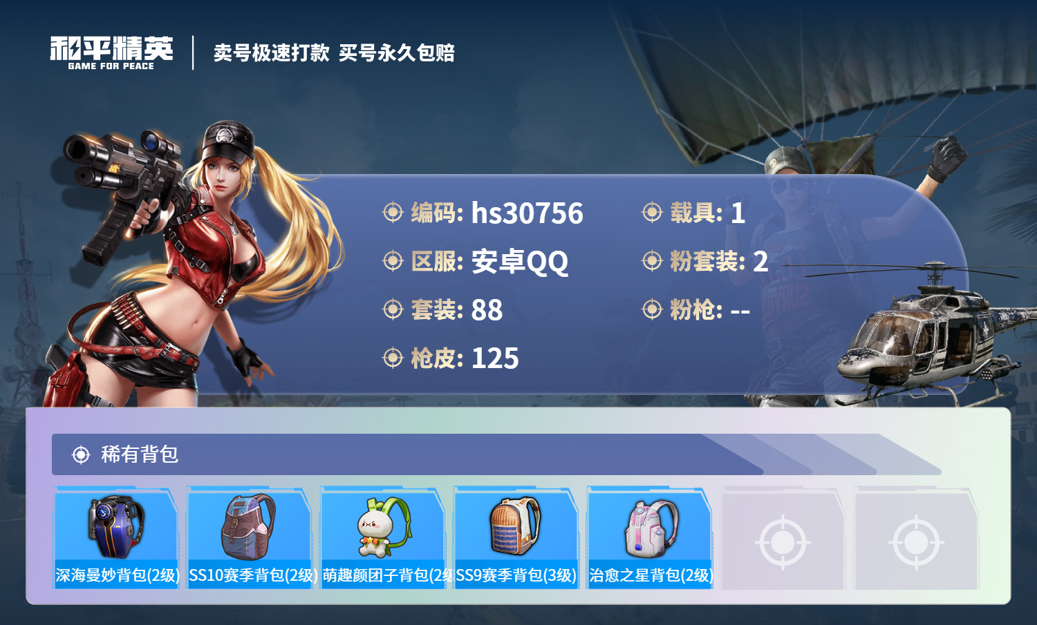 HPKG3236118和平精英账号详情图10 HPKG3236118和平精英账号详情图10