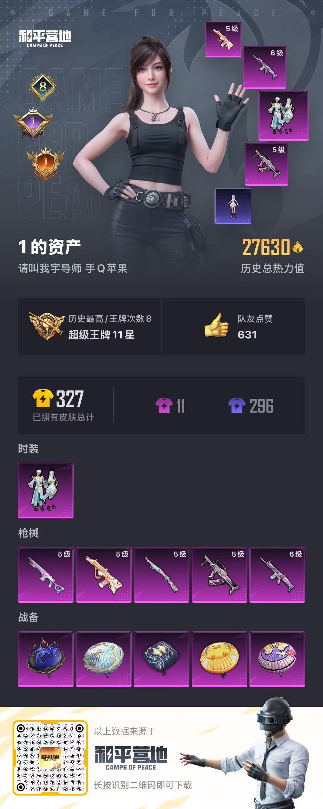 HPKG3247905和平精英账号详情图6 HPKG3247905和平精英账号详情图6