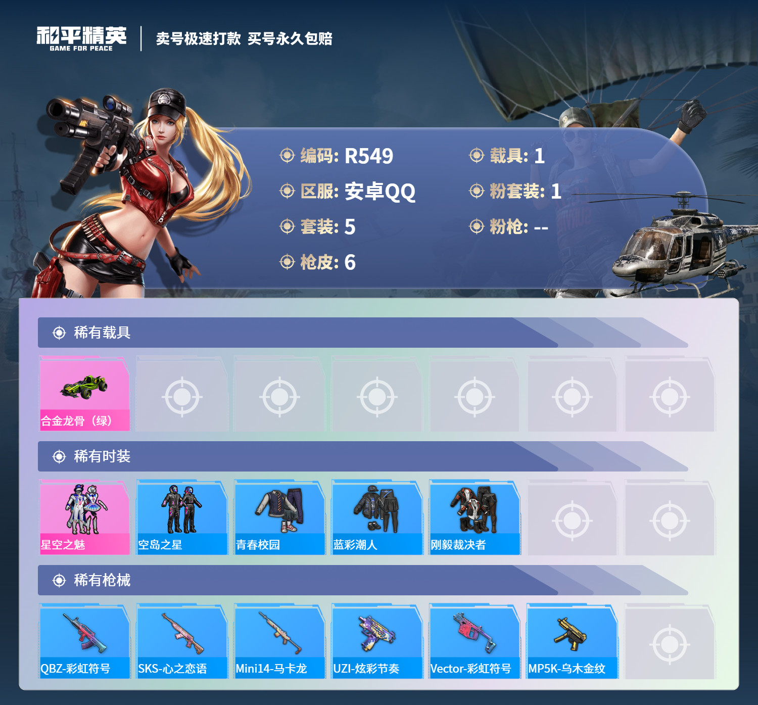 HPCMW3282980和平精英账号详情图2 HPCMW3282980和平精英账号详情图2