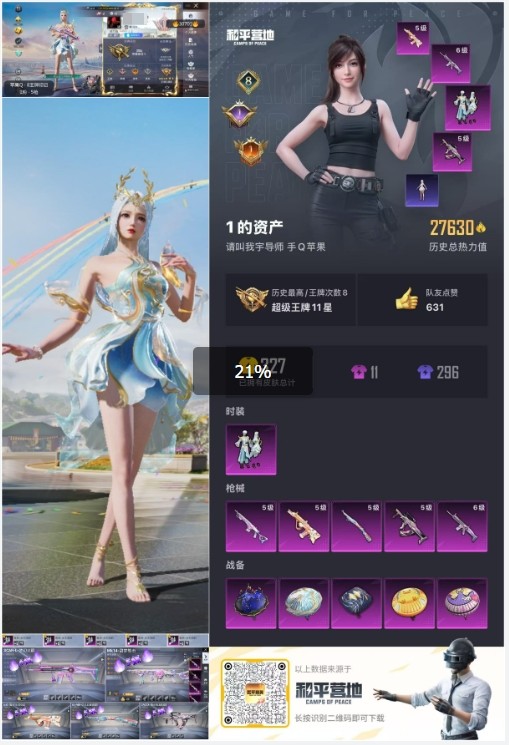 HPKG3247905和平精英账号详情图4 HPKG3247905和平精英账号详情图4