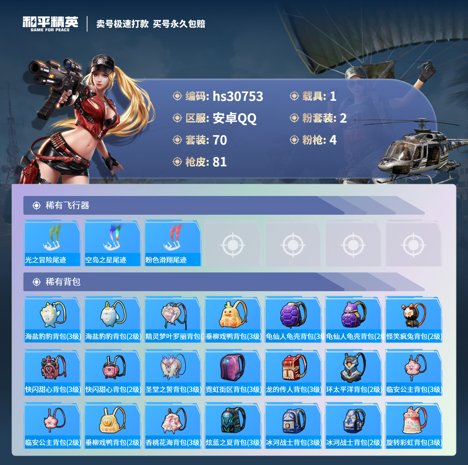 HPKG3236115和平精英账号详情图9 HPKG3236115和平精英账号详情图9