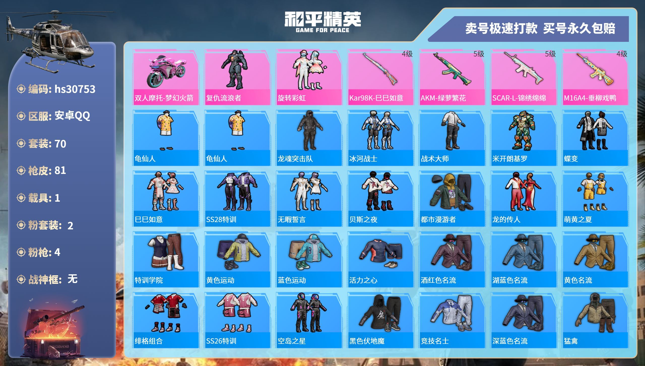 HPKG3236115和平精英账号详情图3 HPKG3236115和平精英账号详情图3