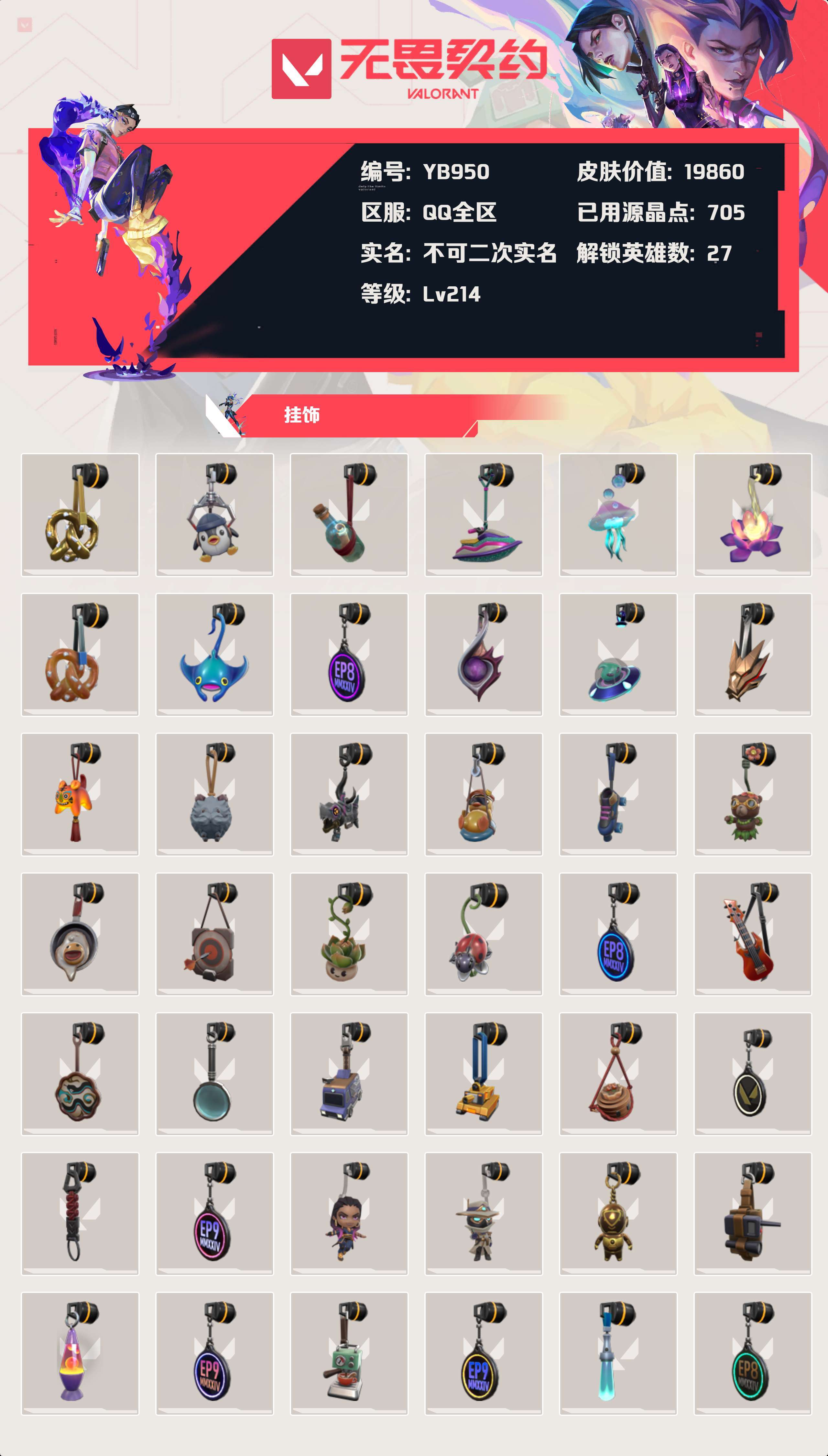 WWQYBY34728无畏契约账号详情图4 WWQYBY34728无畏契约账号详情图4