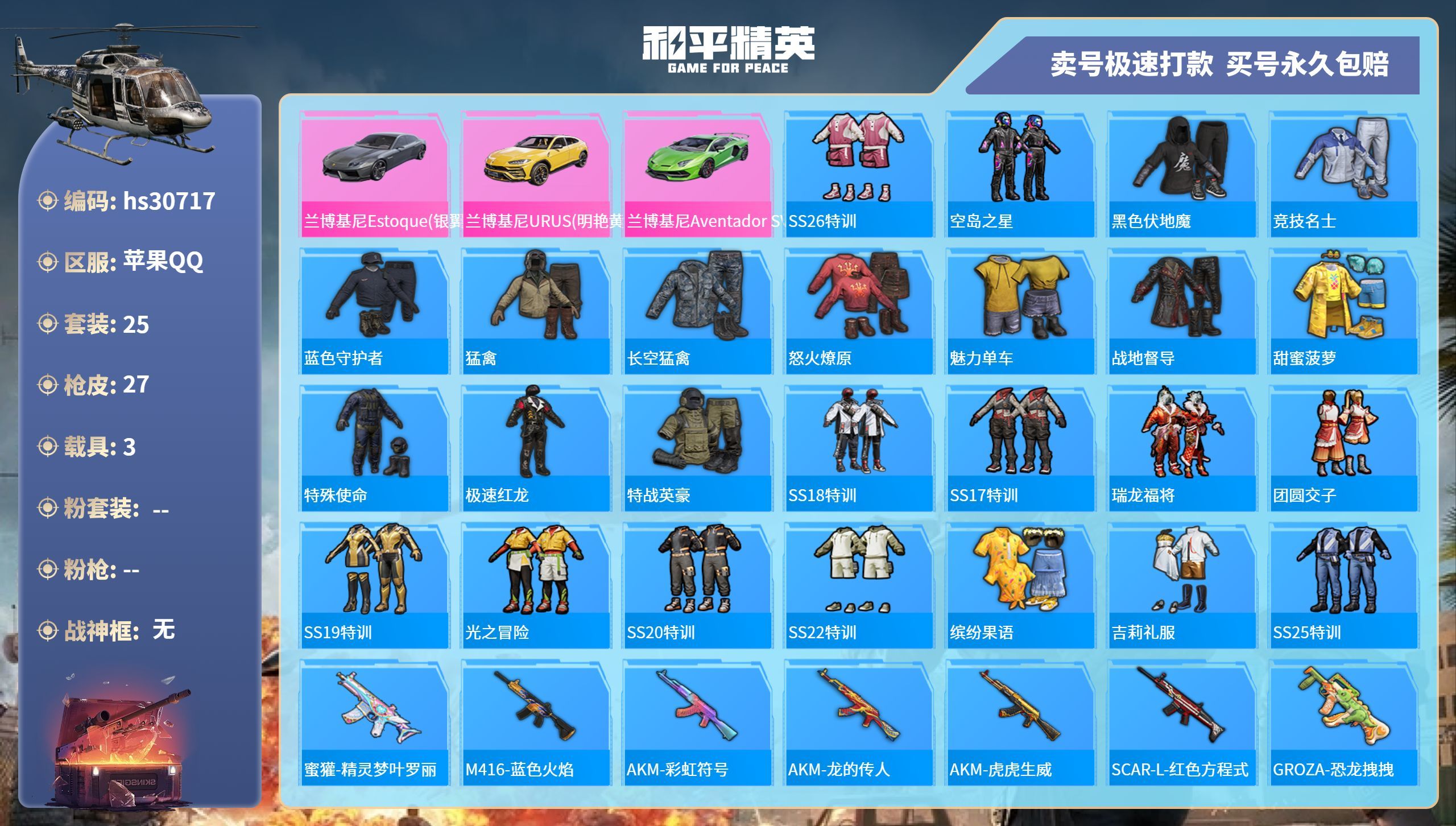 HPKG3236083和平精英账号详情图3 HPKG3236083和平精英账号详情图3