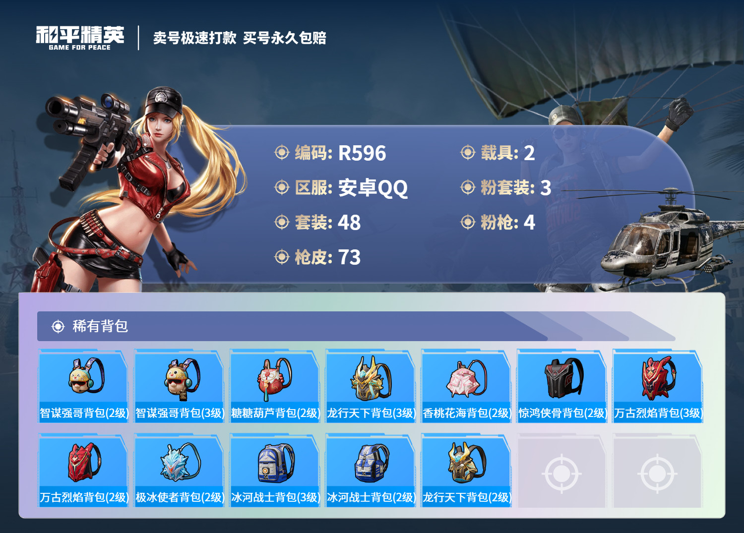 HPCMW3282982和平精英账号详情图4 HPCMW3282982和平精英账号详情图4