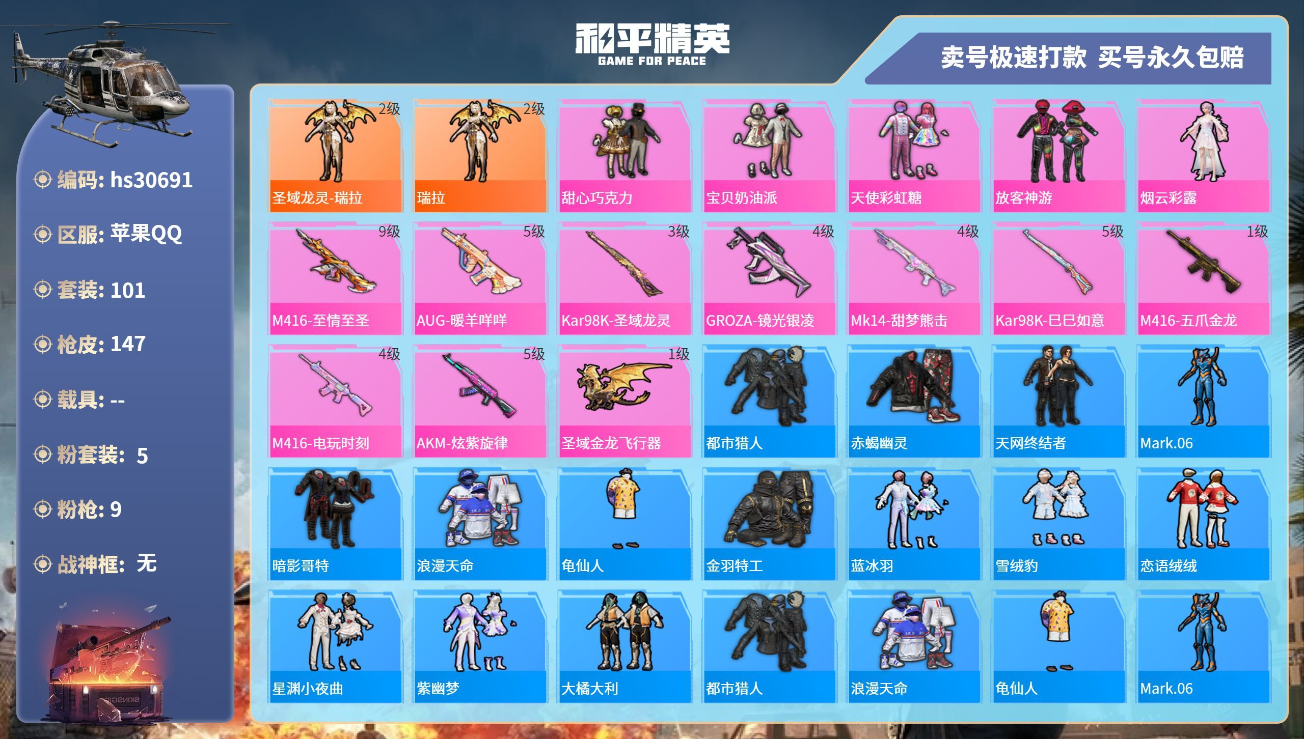 HPKG3241816和平精英账号详情图3 HPKG3241816和平精英账号详情图3