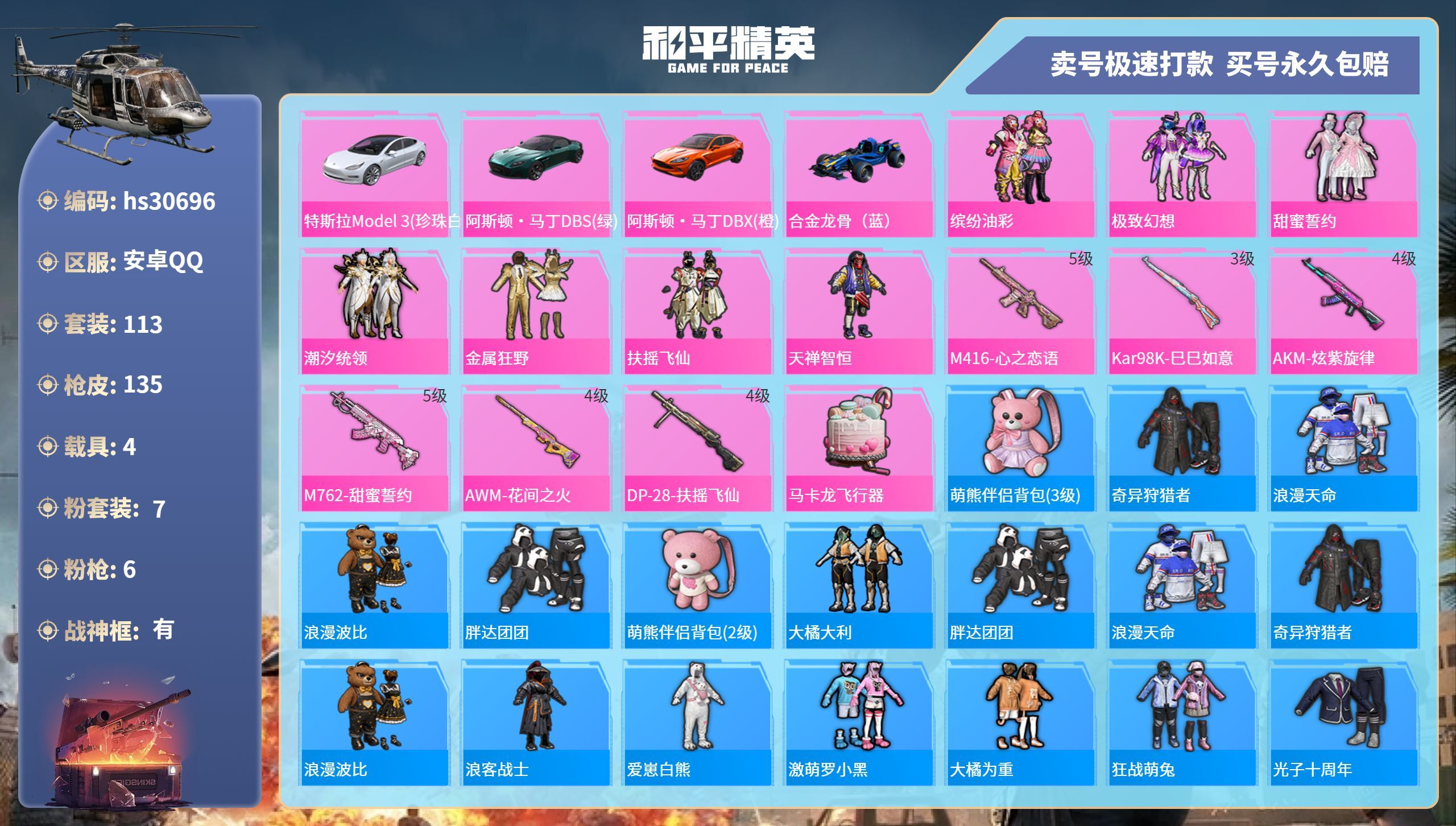 HPKG3236063和平精英账号详情图3 HPKG3236063和平精英账号详情图3